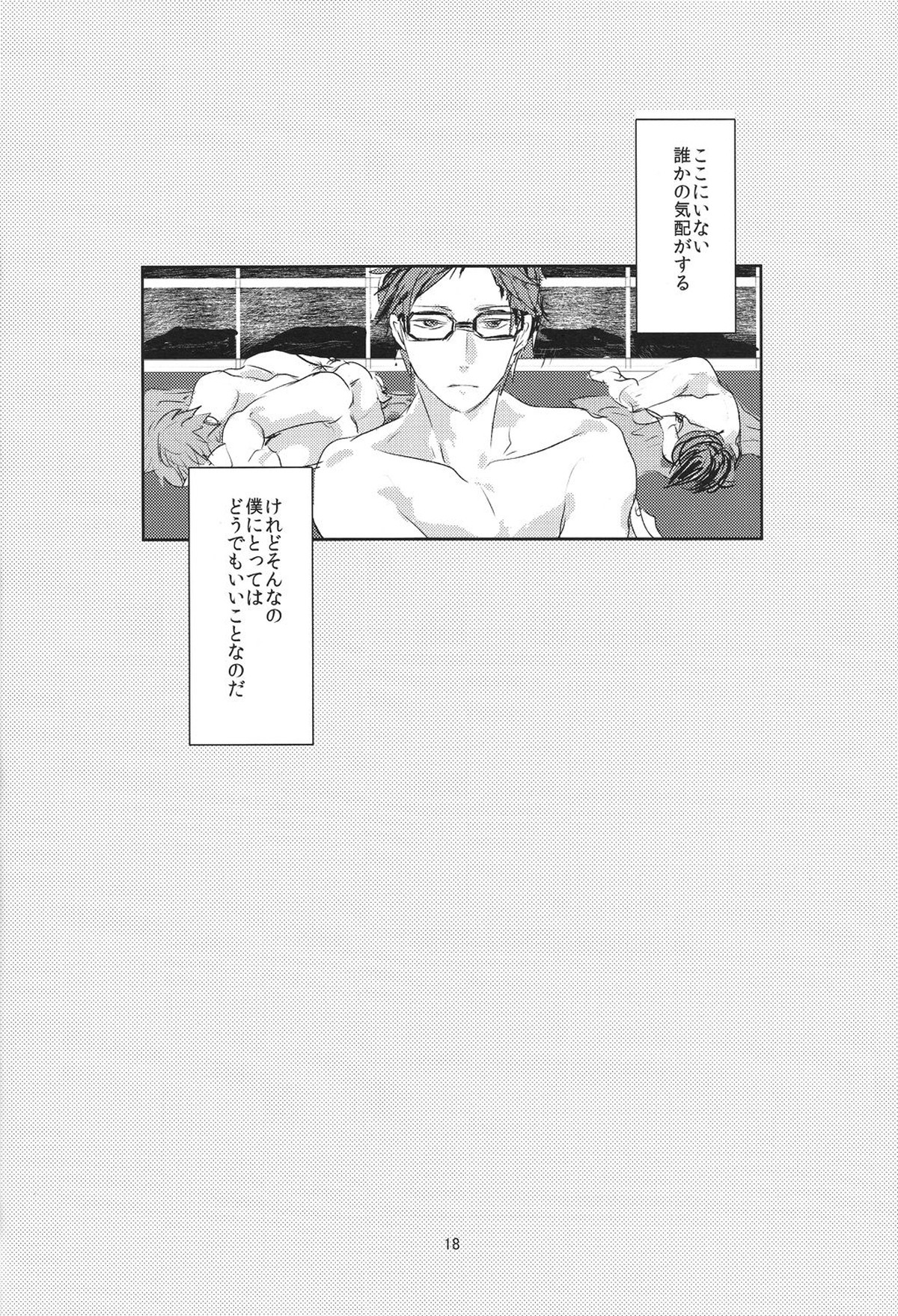 泳がない【Free!/まこはる】 page 17