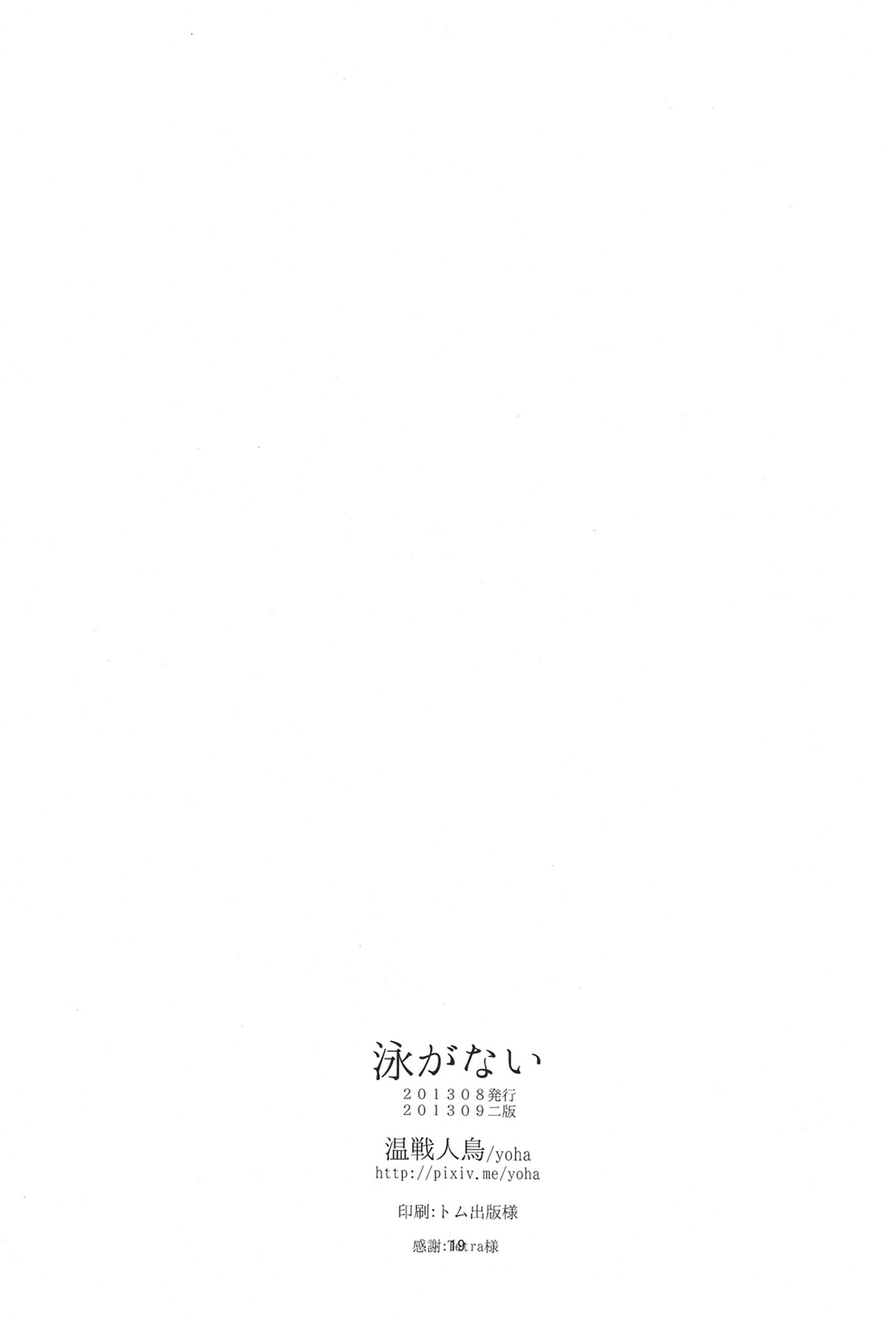 泳がない【Free!/まこはる】 page 18