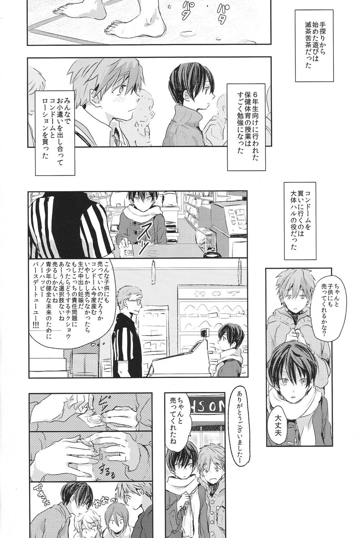 泳がない【Free!/まこはる】 page 19