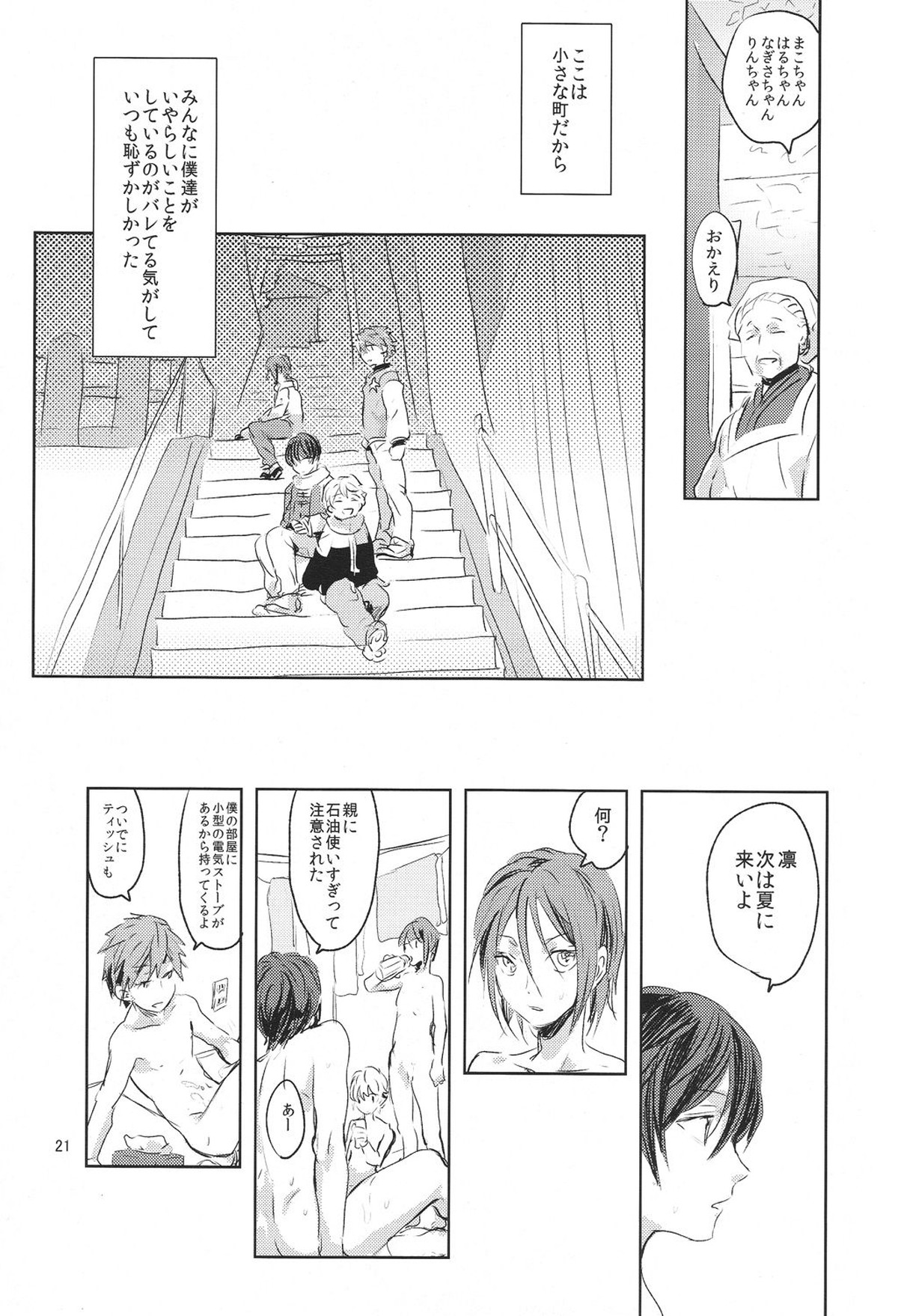 泳がない【Free!/まこはる】 page 20