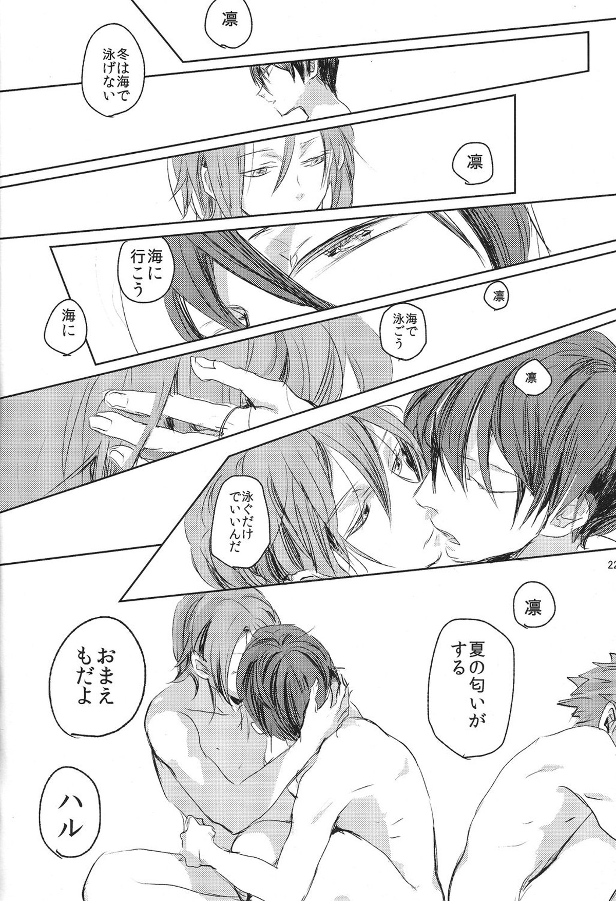 泳がない【Free!/まこはる】 page 21