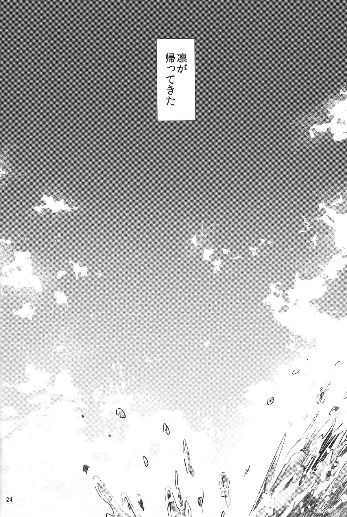 泳がない【Free!/まこはる】 page 23
