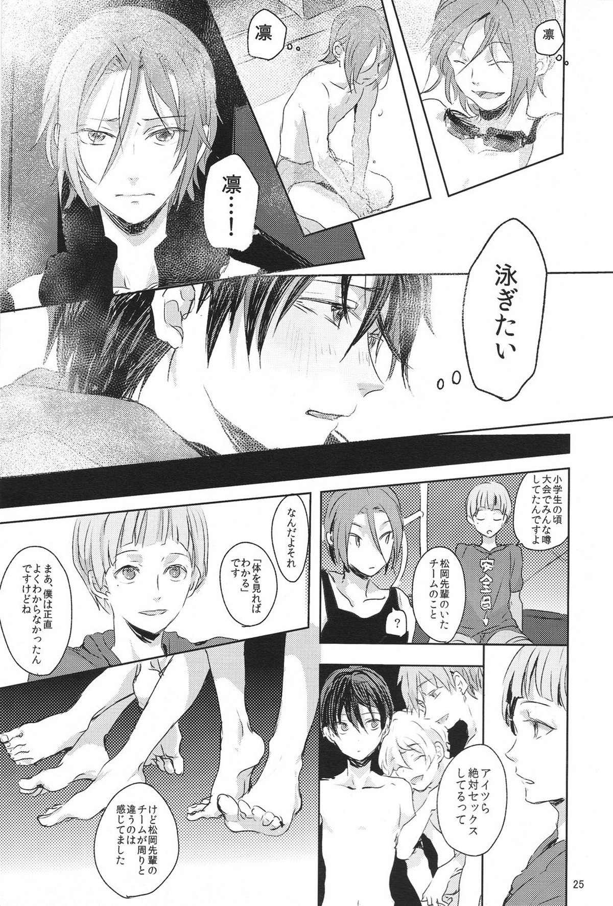 泳がない【Free!/まこはる】 page 24