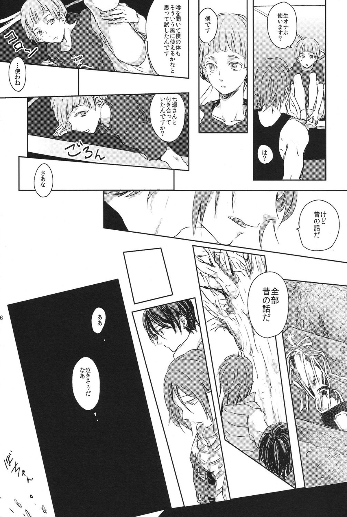 泳がない【Free!/まこはる】 page 25