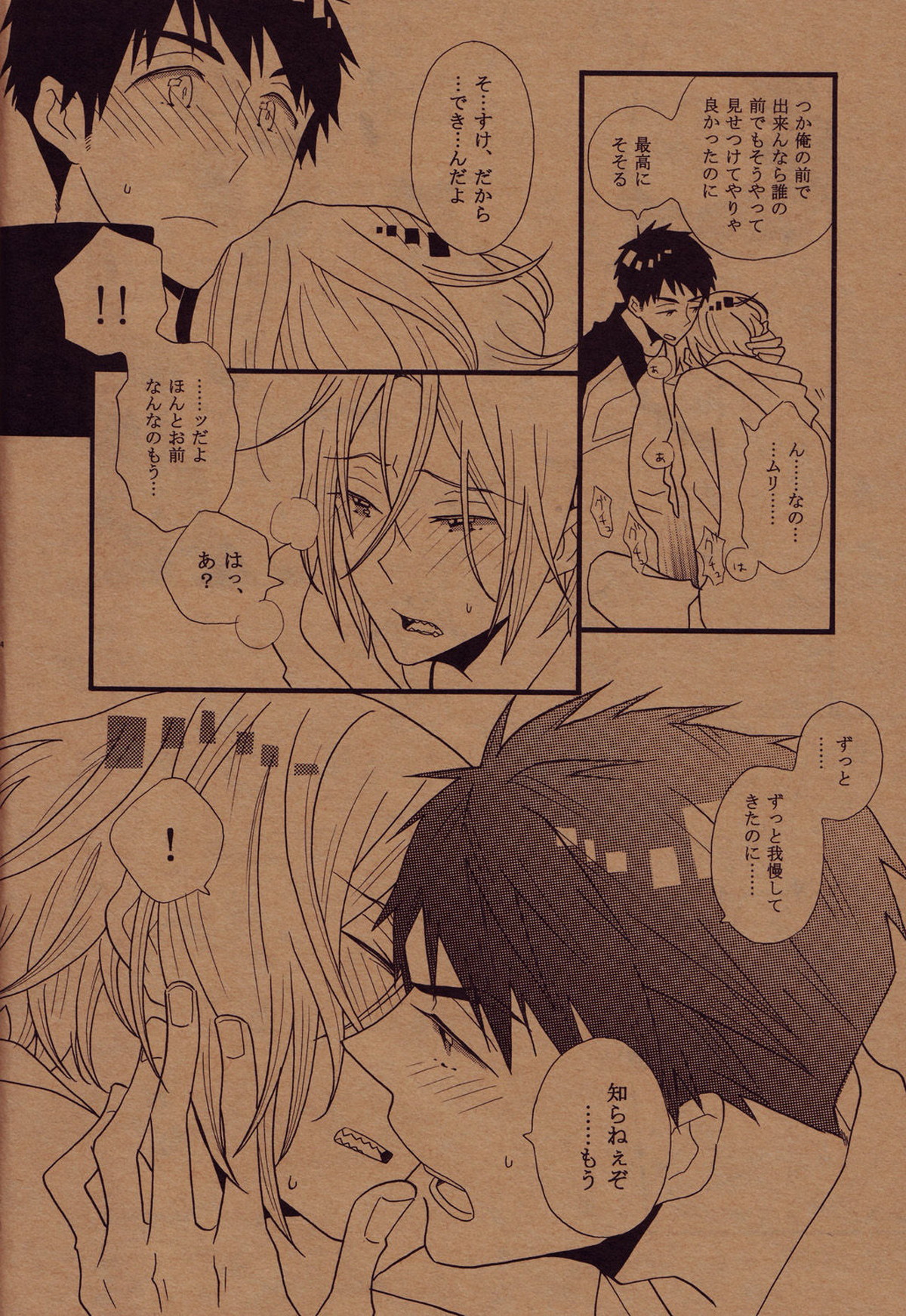 溜め込んでる系男子【Free!/宗凛】 page 11