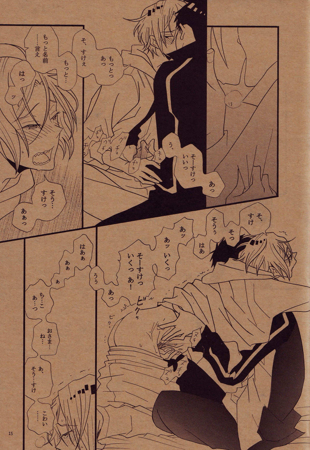 溜め込んでる系男子【Free!/宗凛】 page 12