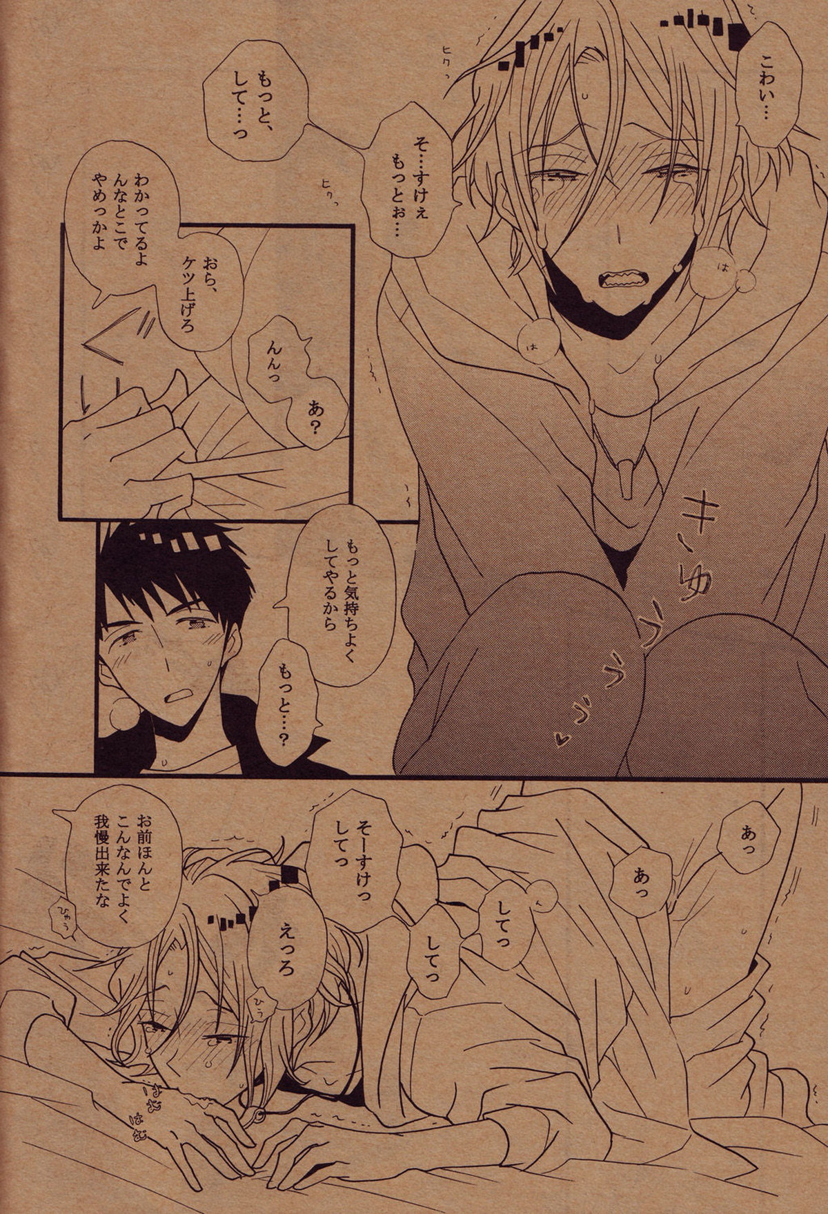 溜め込んでる系男子【Free!/宗凛】 page 13