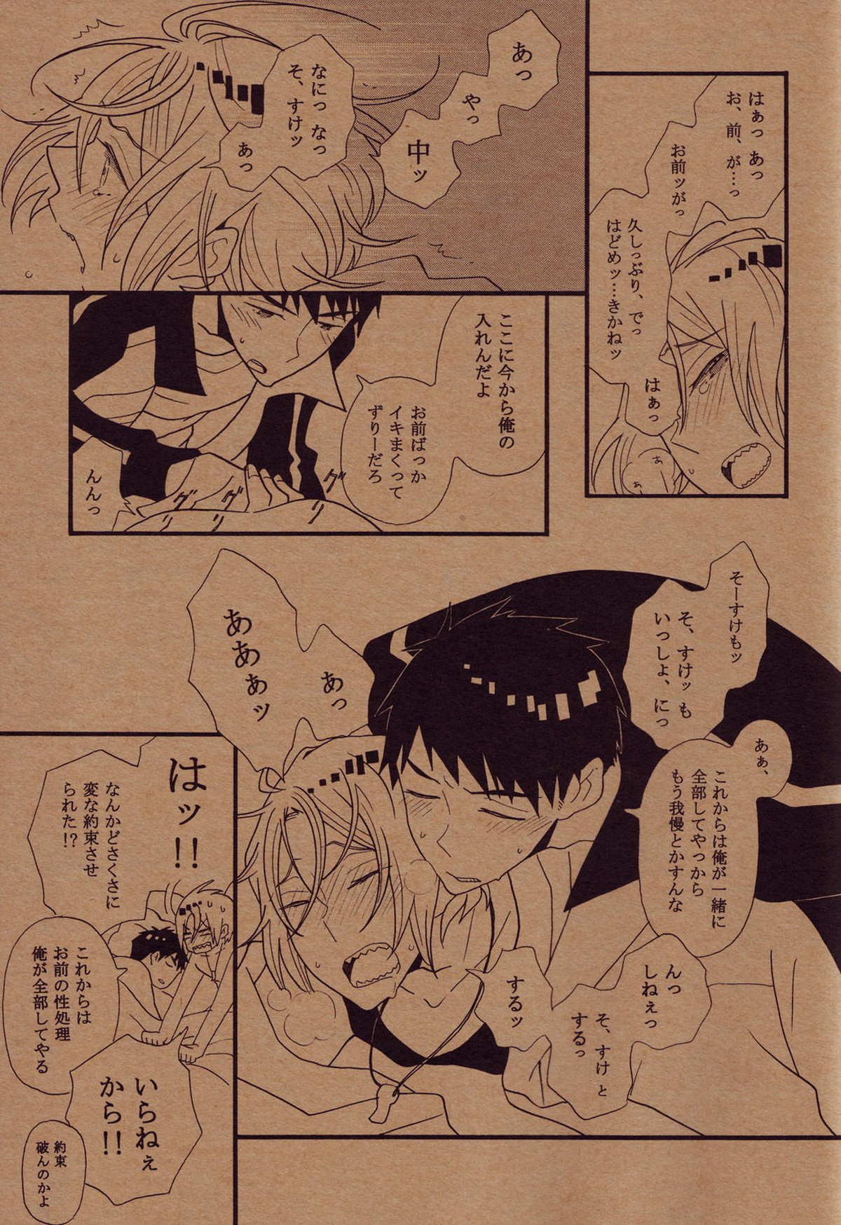 溜め込んでる系男子【Free!/宗凛】 page 14