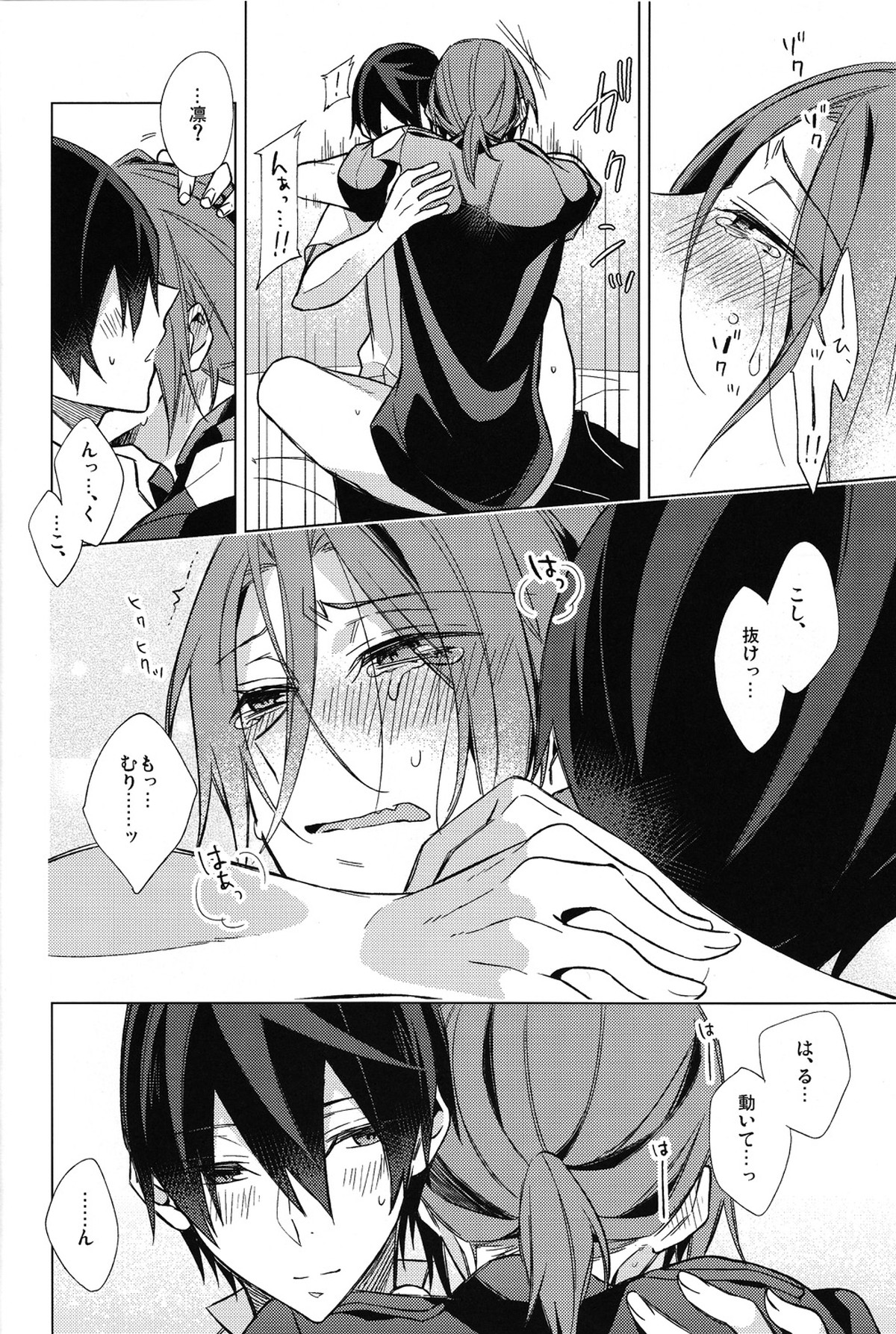 Summer halation time【Free!/遙凛】 page 11