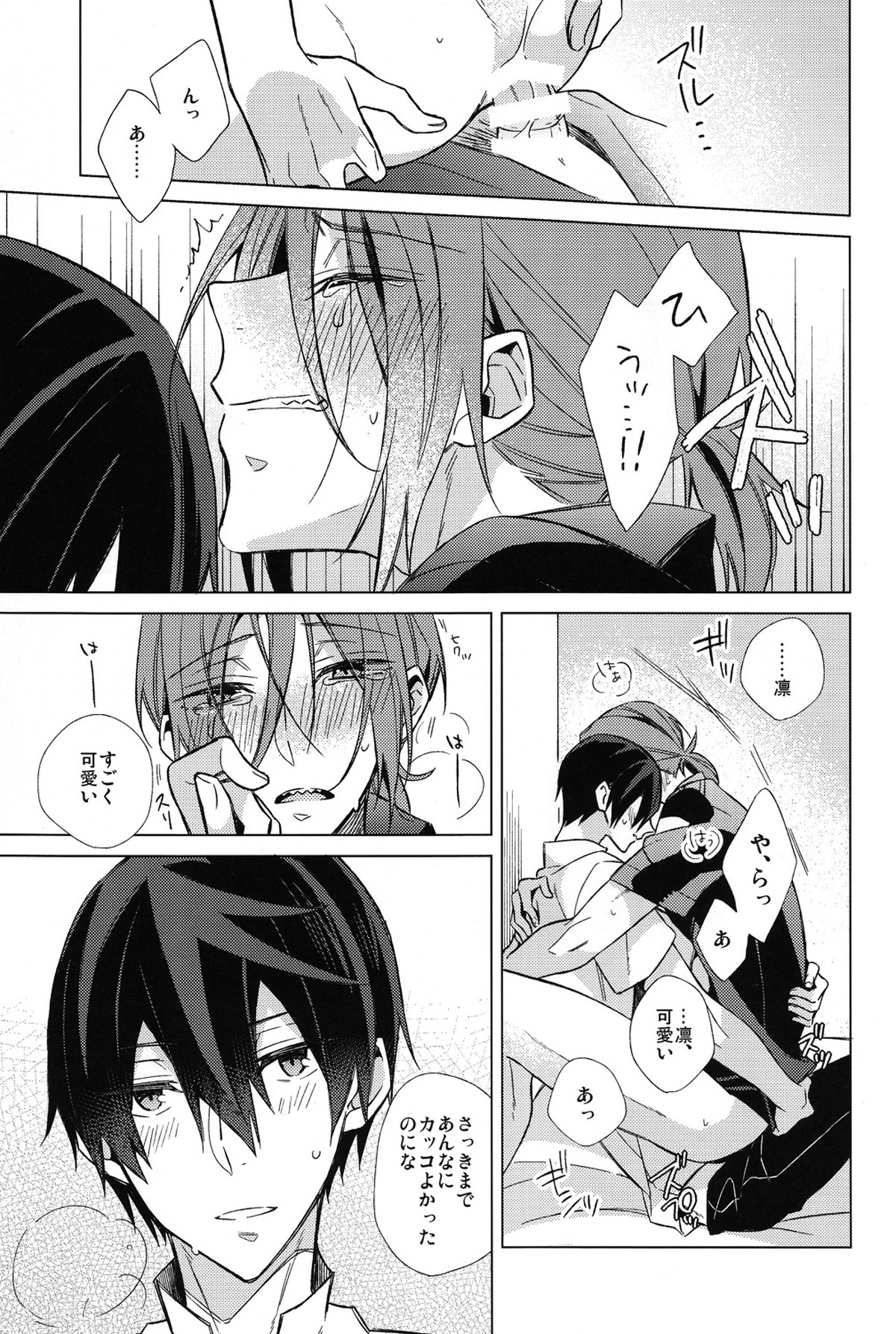 Summer halation time【Free!/遙凛】 page 12