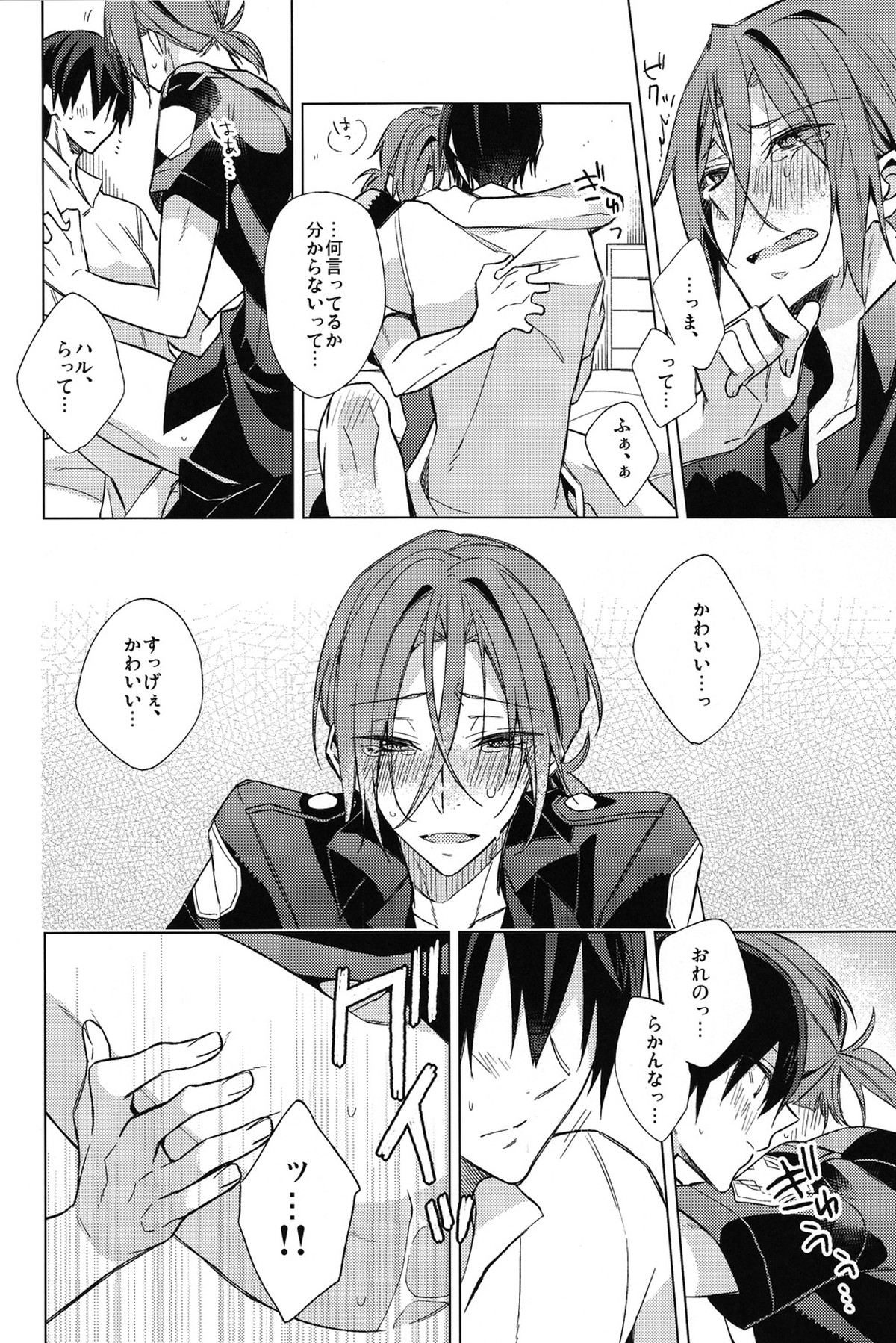 Summer halation time【Free!/遙凛】 page 13
