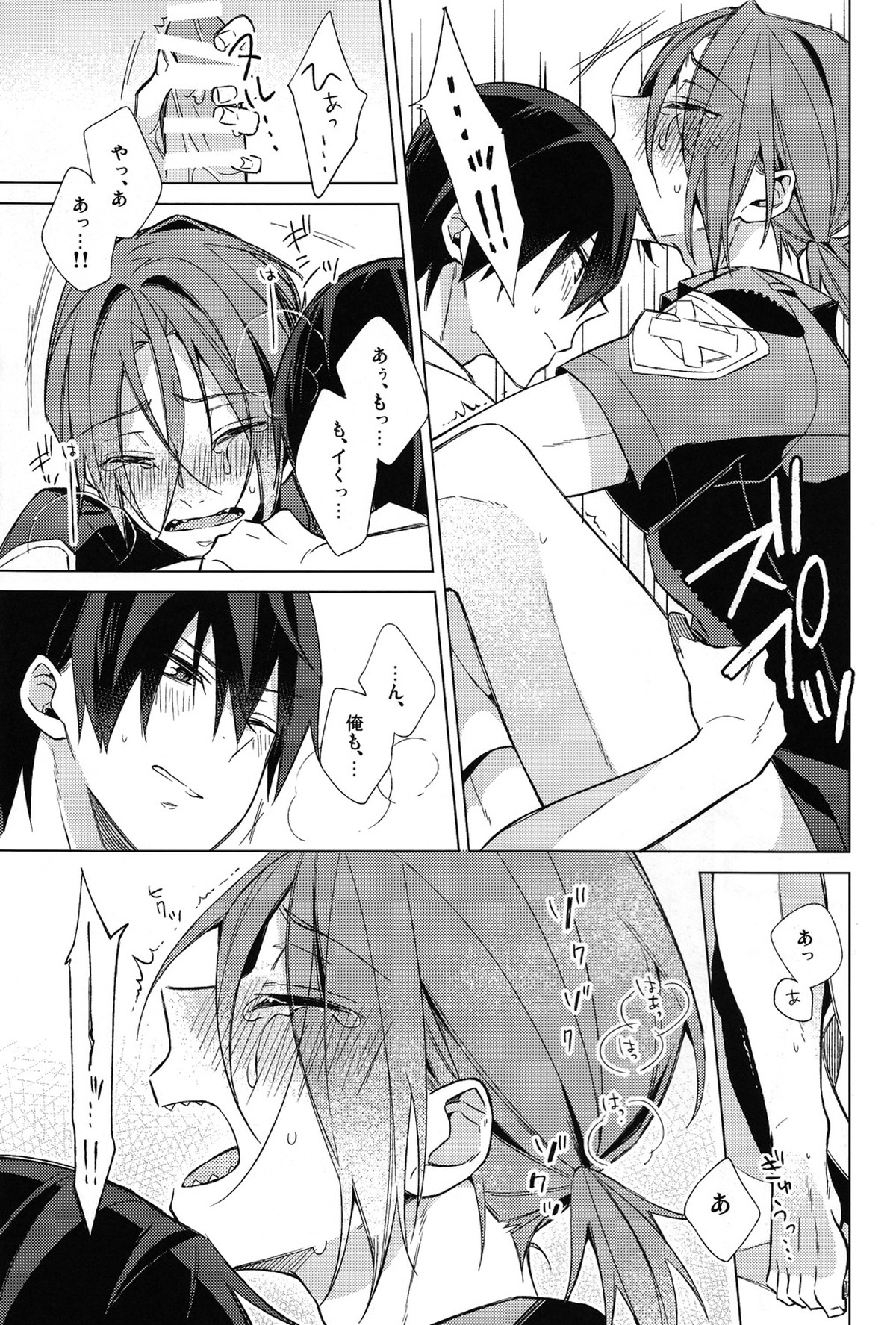Summer halation time【Free!/遙凛】 page 14
