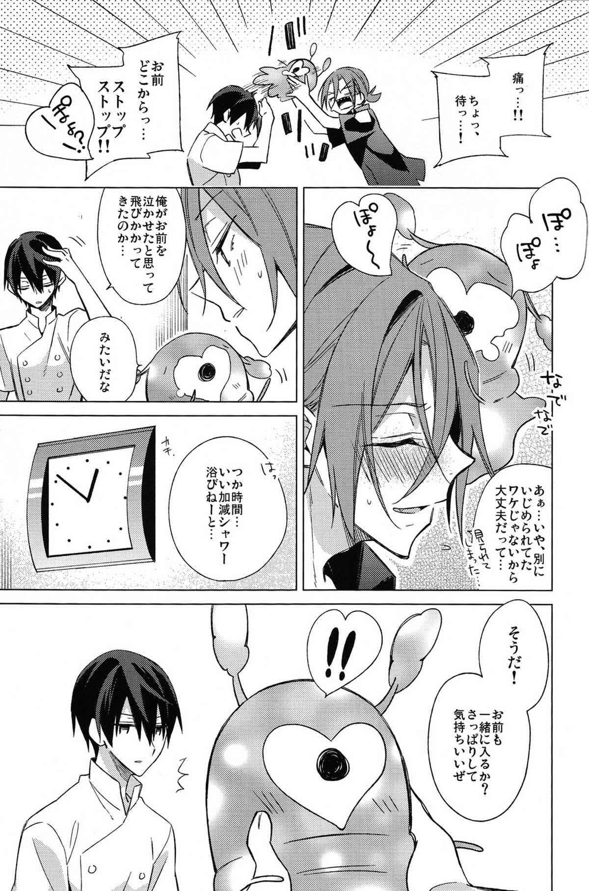 Summer halation time【Free!/遙凛】 page 16
