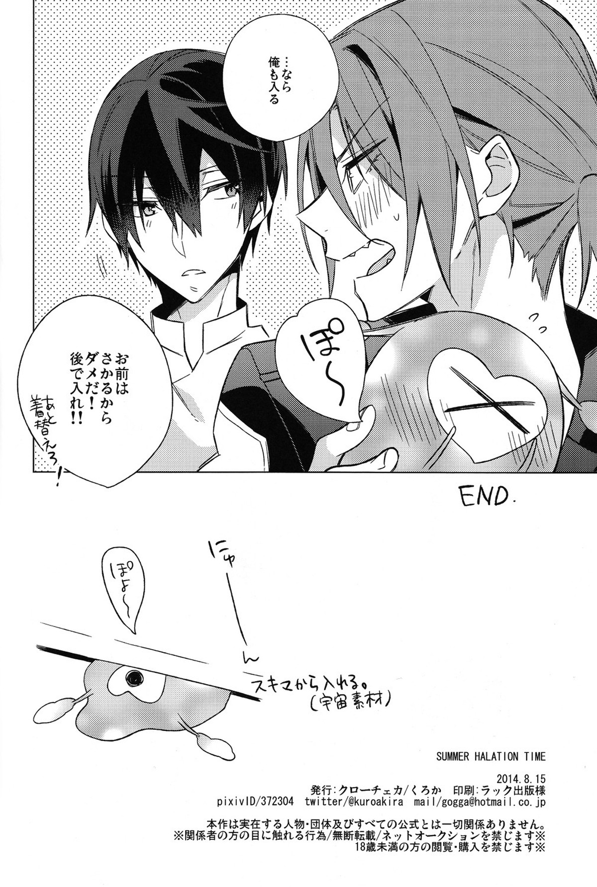 Summer halation time【Free!/遙凛】 page 17