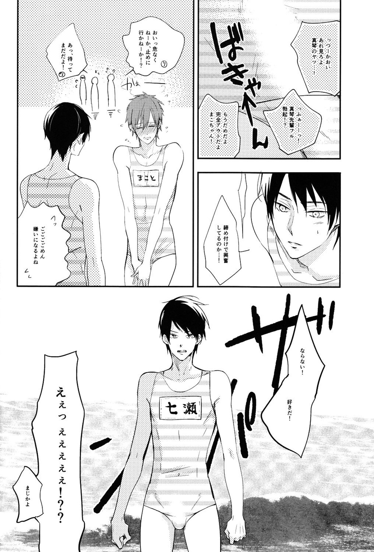セーラー服をぬらさないで【Free!/まこはる】 page 11