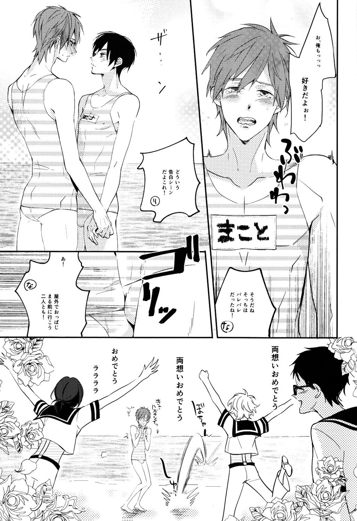 セーラー服をぬらさないで【Free!/まこはる】 page 12