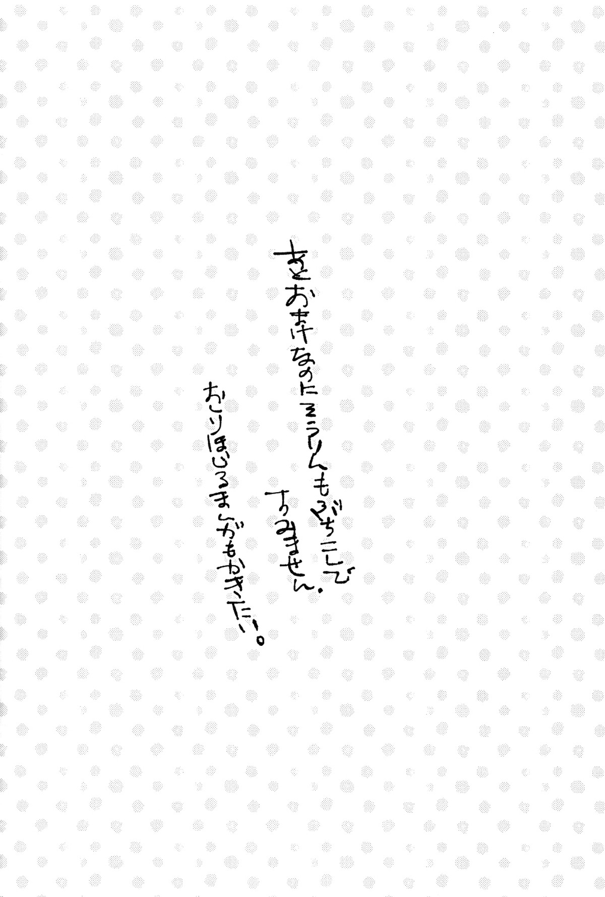 セーラー服をぬらさないで【Free!/まこはる】 page 13