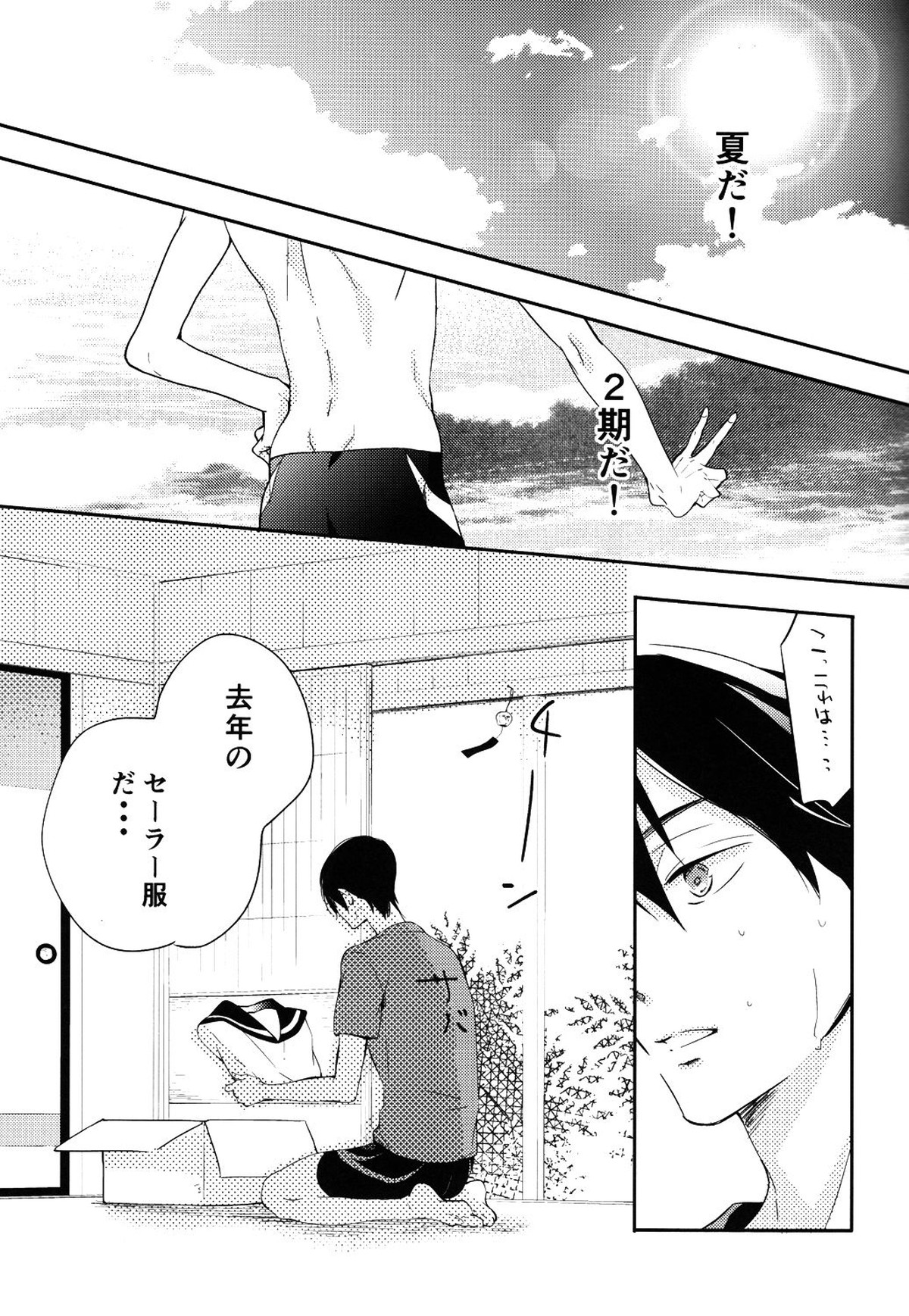 セーラー服をぬらさないで【Free!/まこはる】 page 14