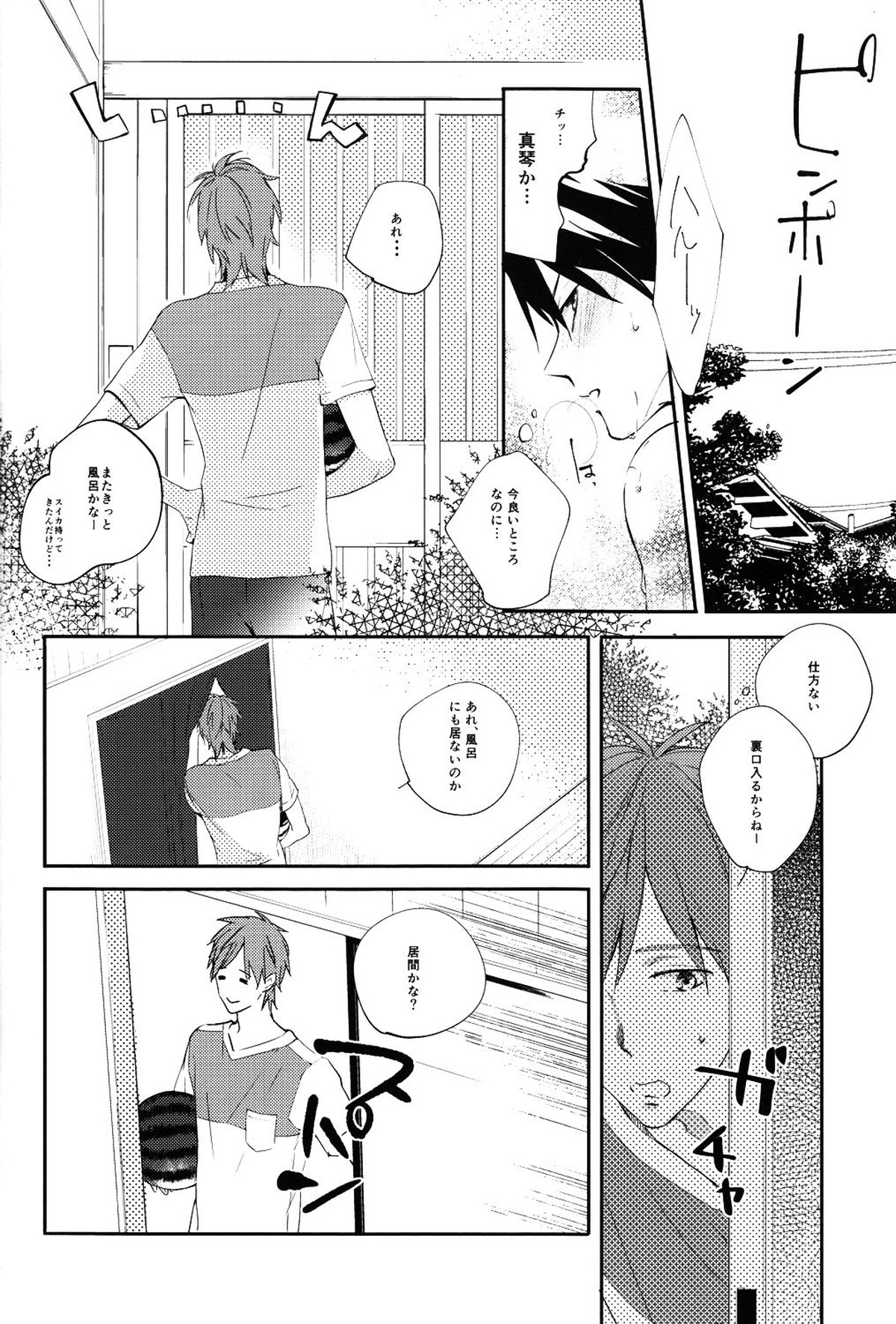 セーラー服をぬらさないで【Free!/まこはる】 page 15