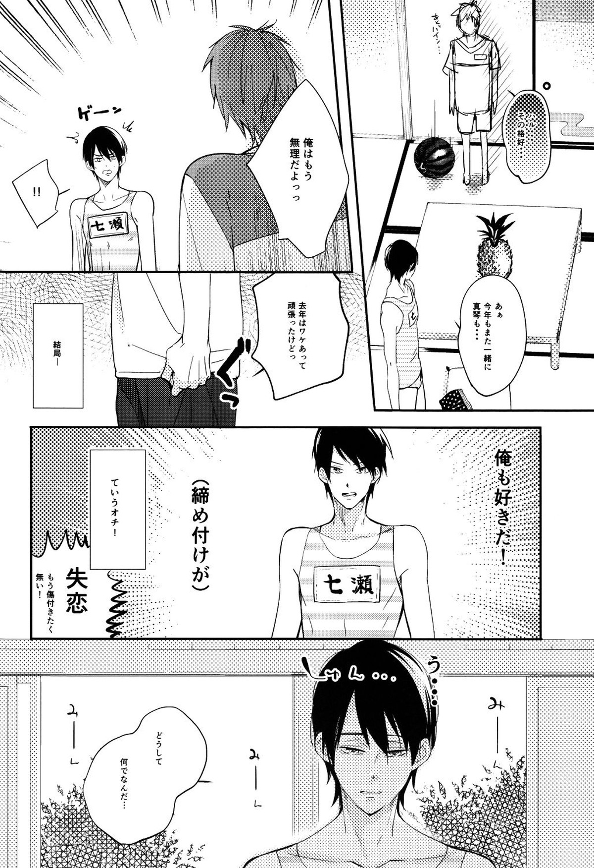 セーラー服をぬらさないで【Free!/まこはる】 page 17
