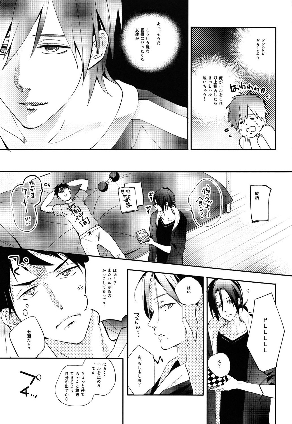 セーラー服をぬらさないで【Free!/まこはる】 page 18