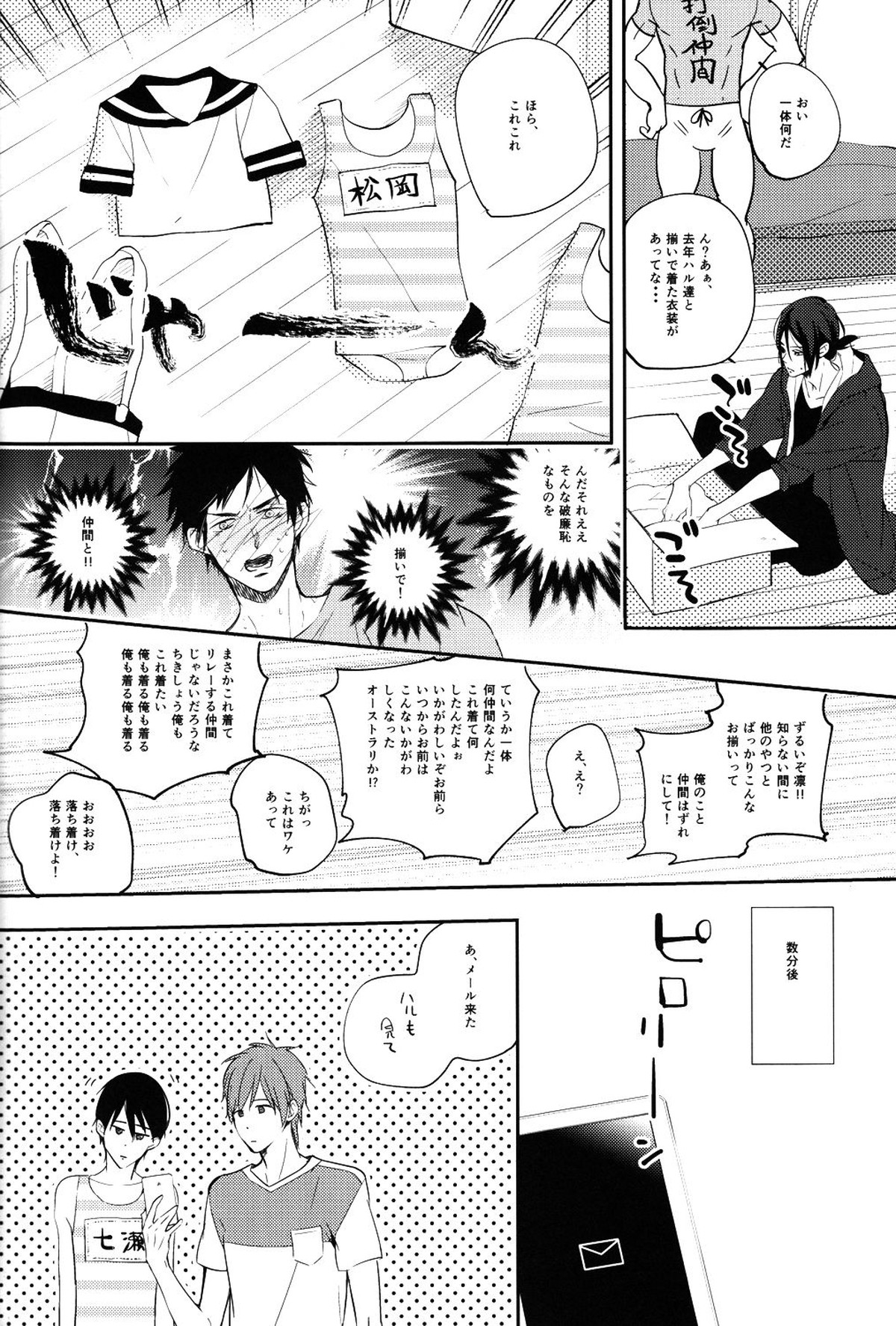 セーラー服をぬらさないで【Free!/まこはる】 page 19