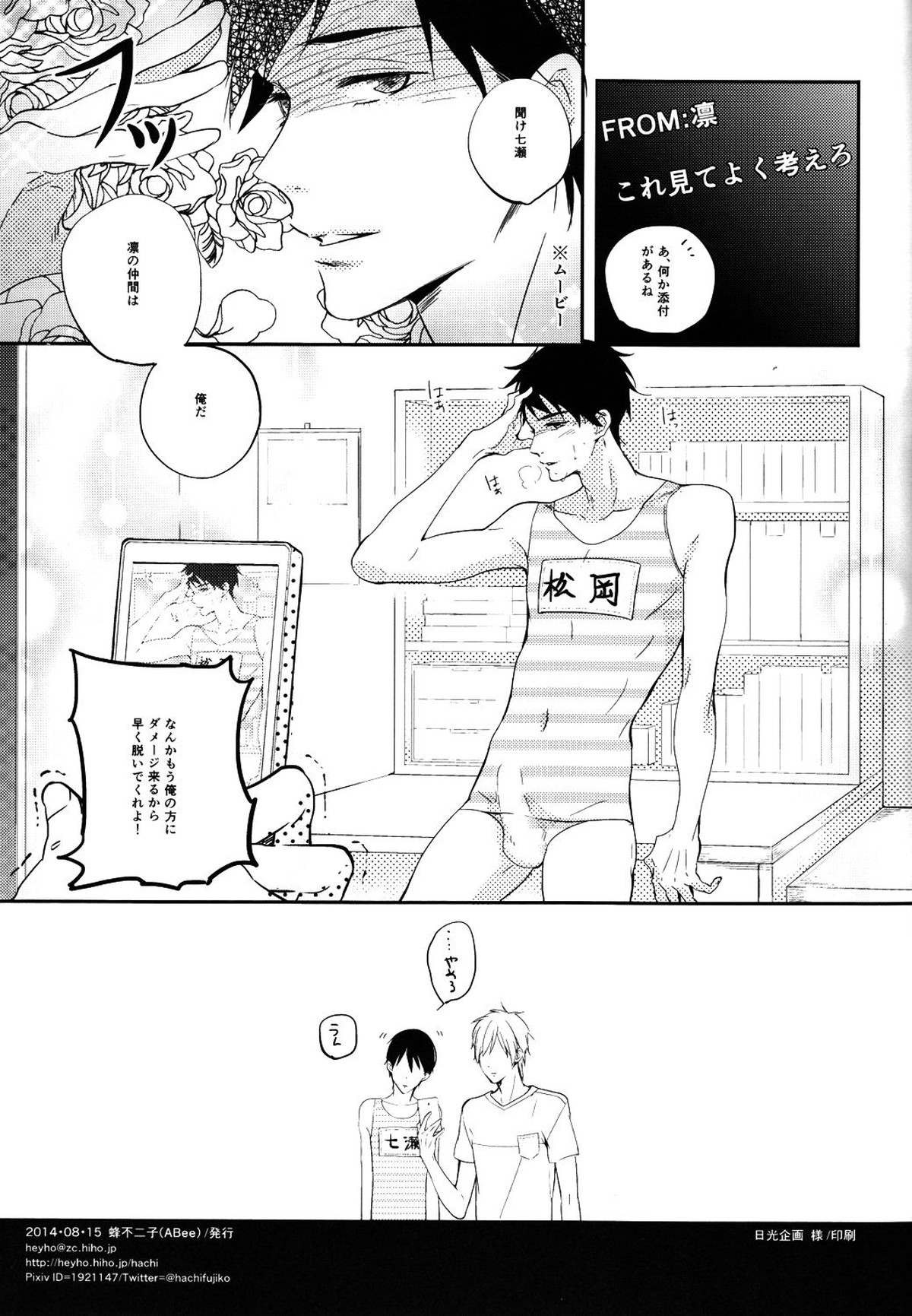 セーラー服をぬらさないで【Free!/まこはる】 page 20