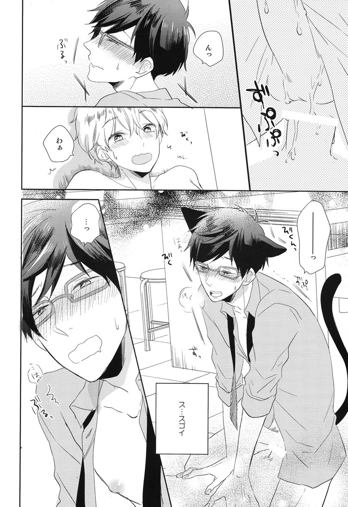 ぼくらのハッピーナイト【Free!/渚怜】 page 11