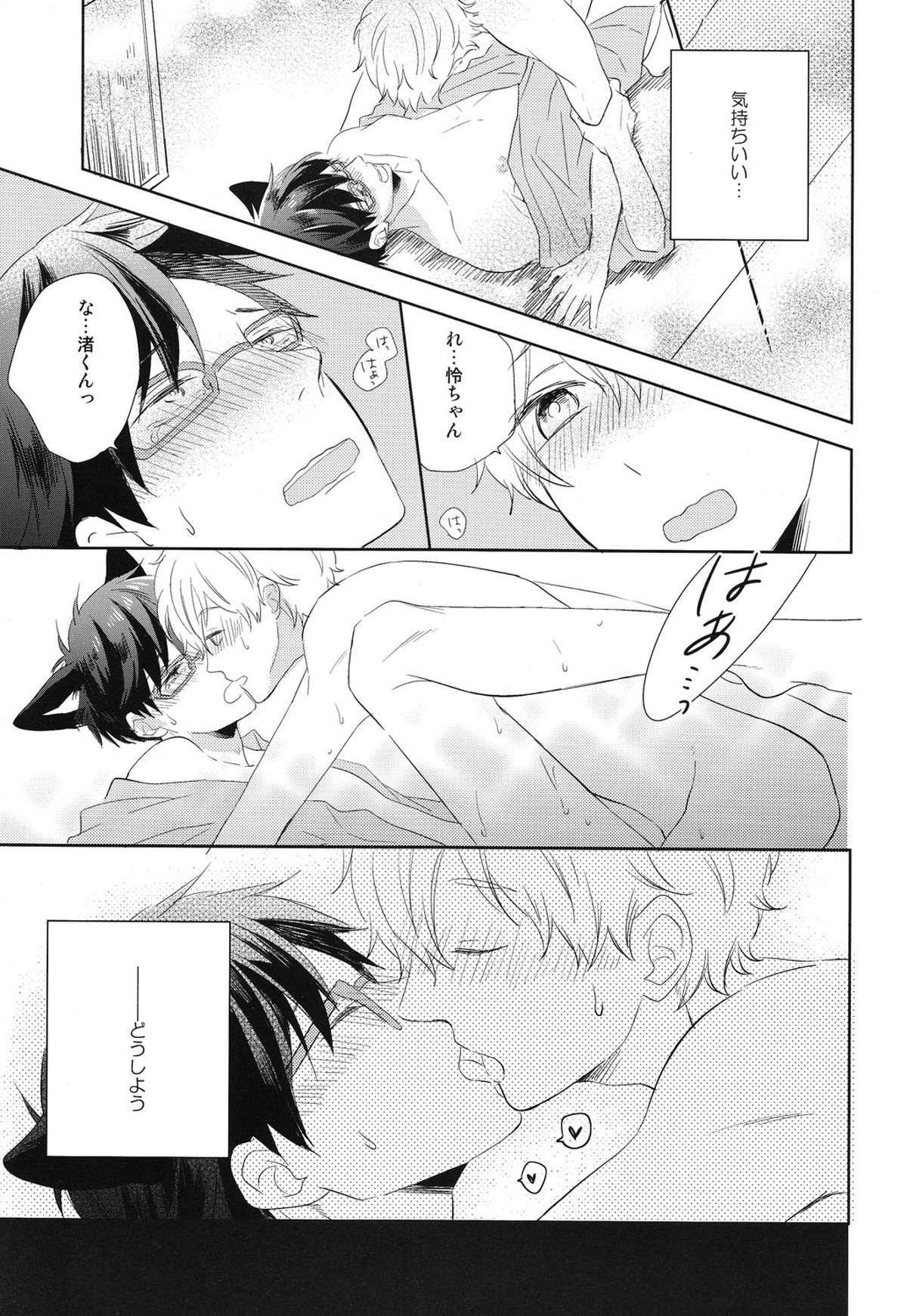 ぼくらのハッピーナイト【Free!/渚怜】 page 12