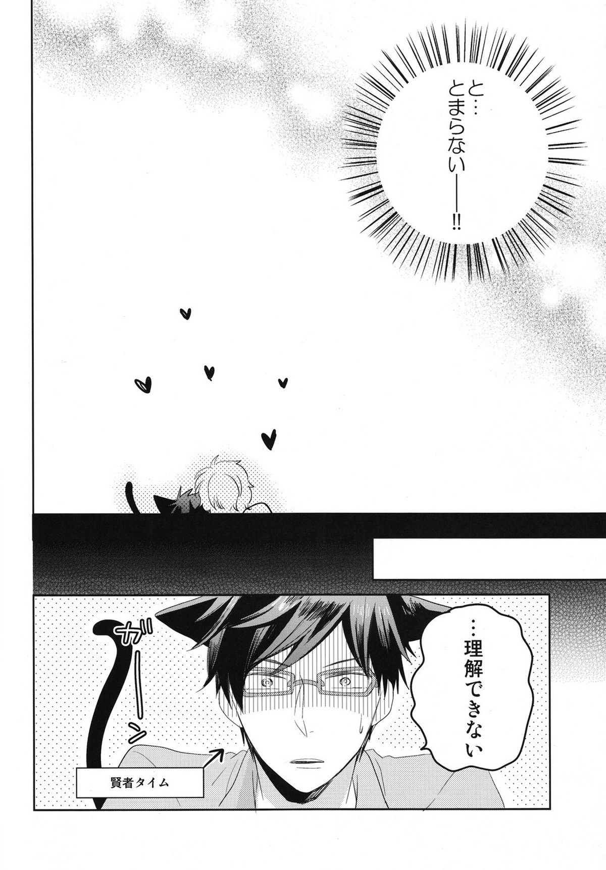 ぼくらのハッピーナイト【Free!/渚怜】 page 13