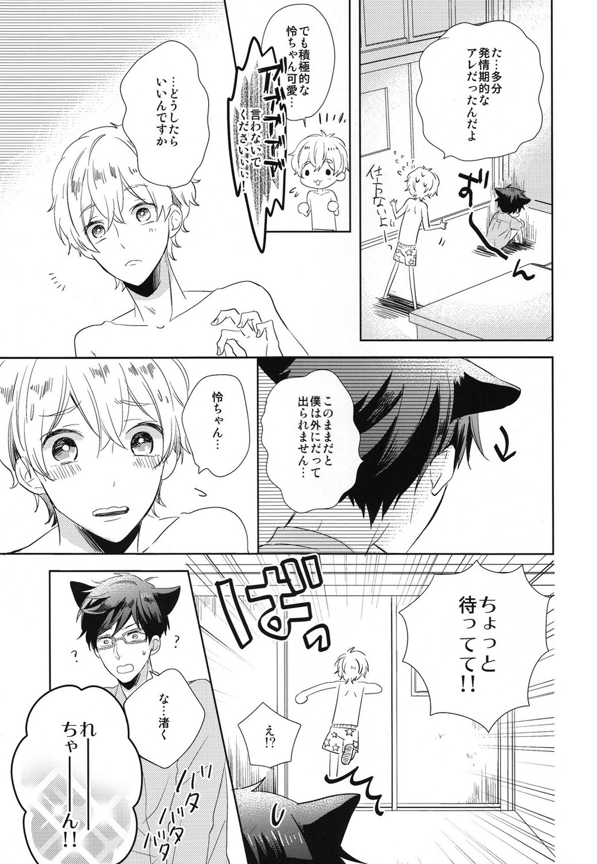 ぼくらのハッピーナイト【Free!/渚怜】 page 14