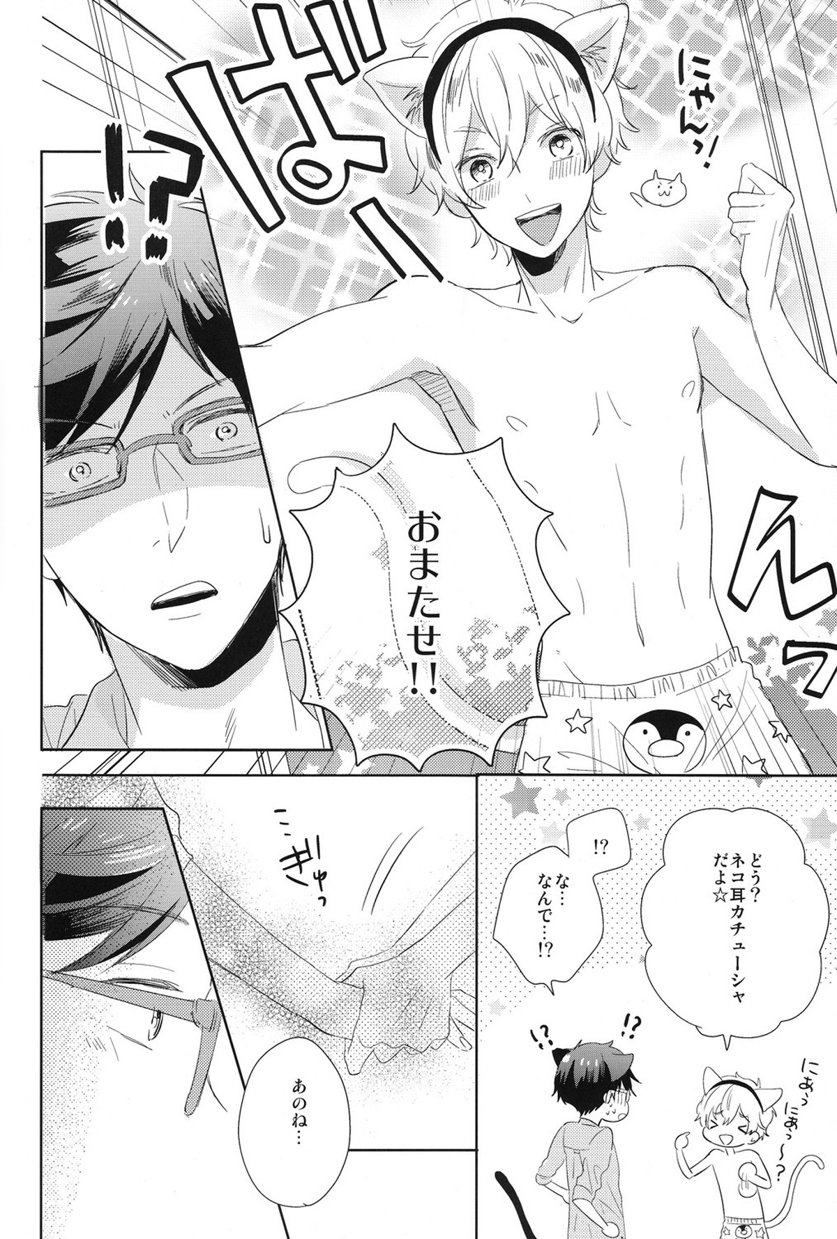 ぼくらのハッピーナイト【Free!/渚怜】 page 15