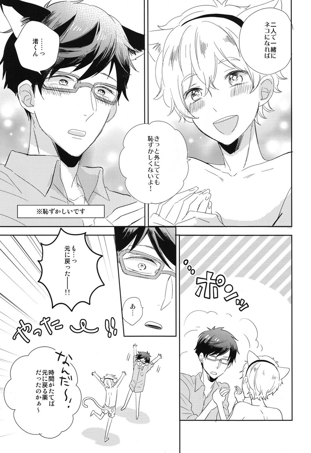 ぼくらのハッピーナイト【Free!/渚怜】 page 16