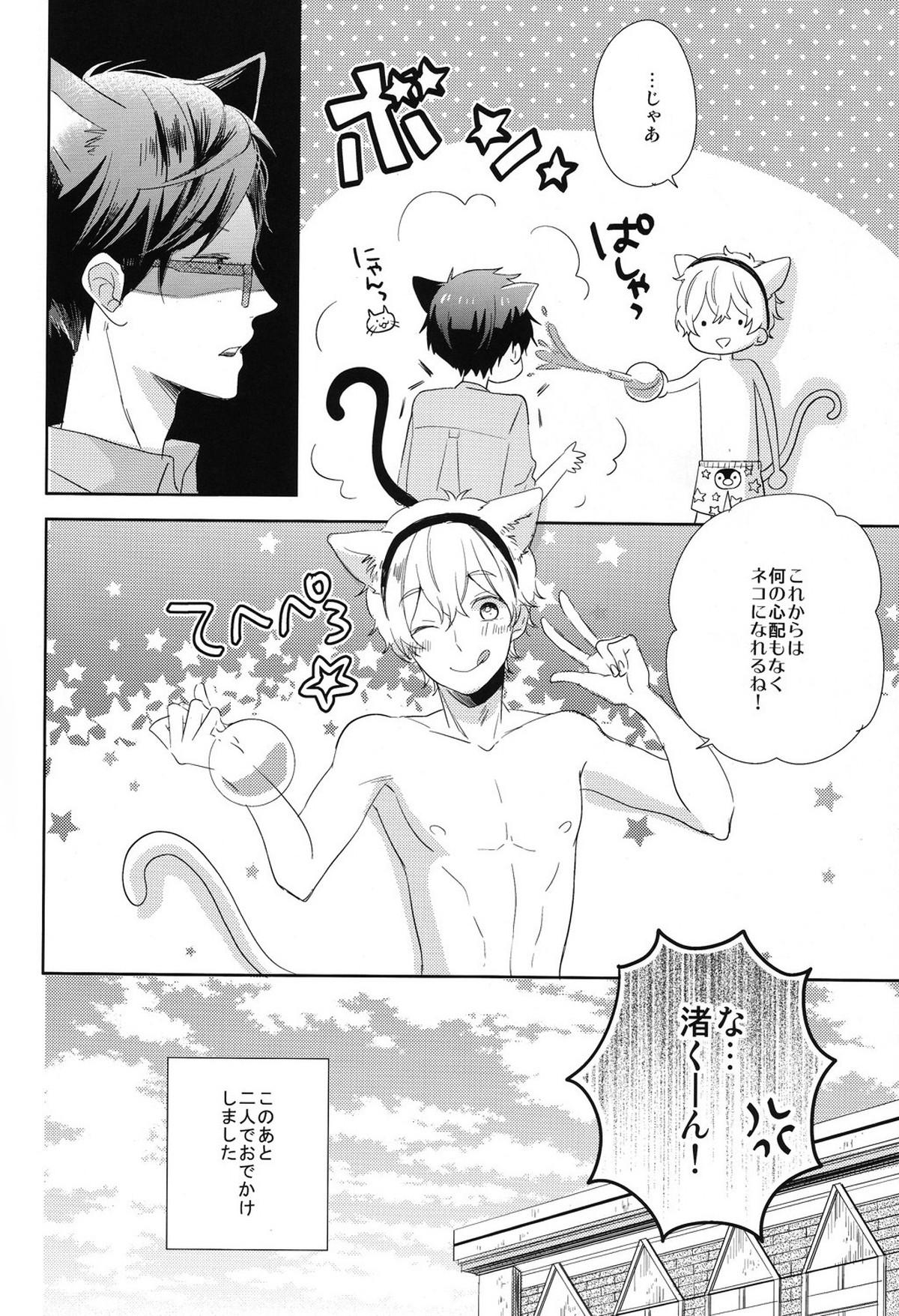 ぼくらのハッピーナイト【Free!/渚怜】 page 17