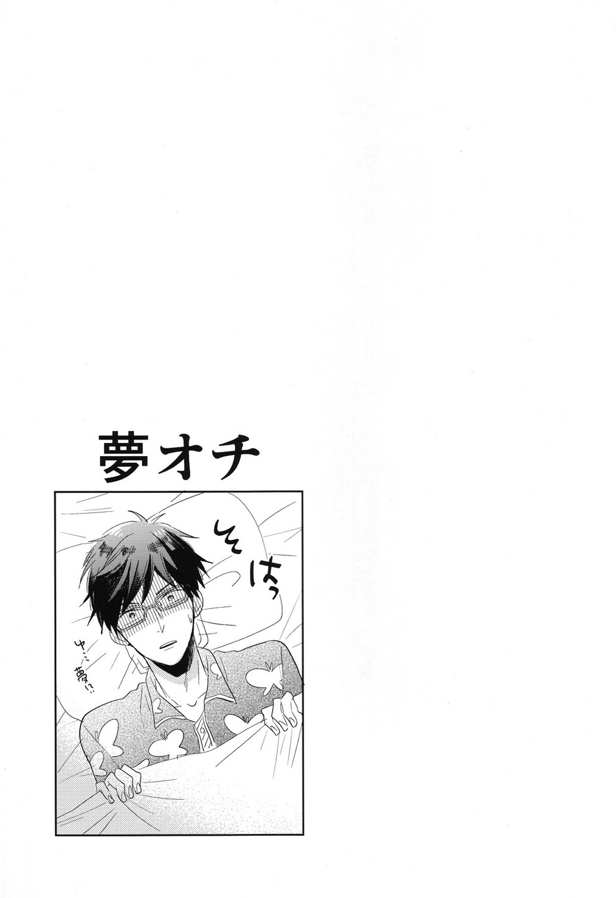 ぼくらのハッピーナイト【Free!/渚怜】 page 18