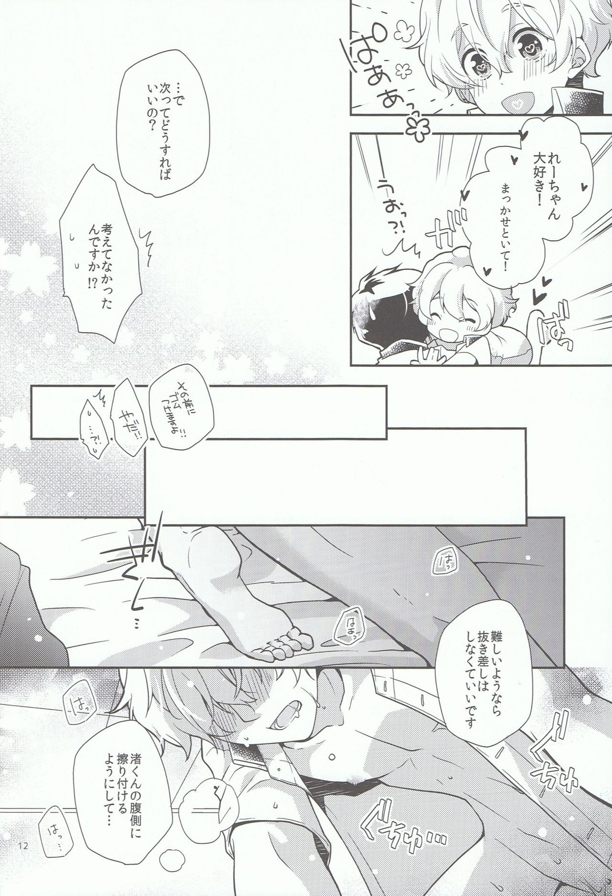 きみといっしょならいつでもきもちがいい。【Free!/怜渚】 page 11