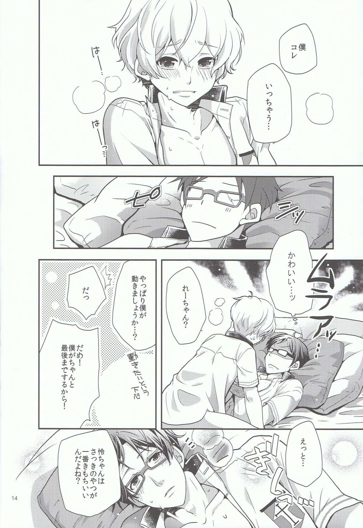 きみといっしょならいつでもきもちがいい。【Free!/怜渚】 page 13