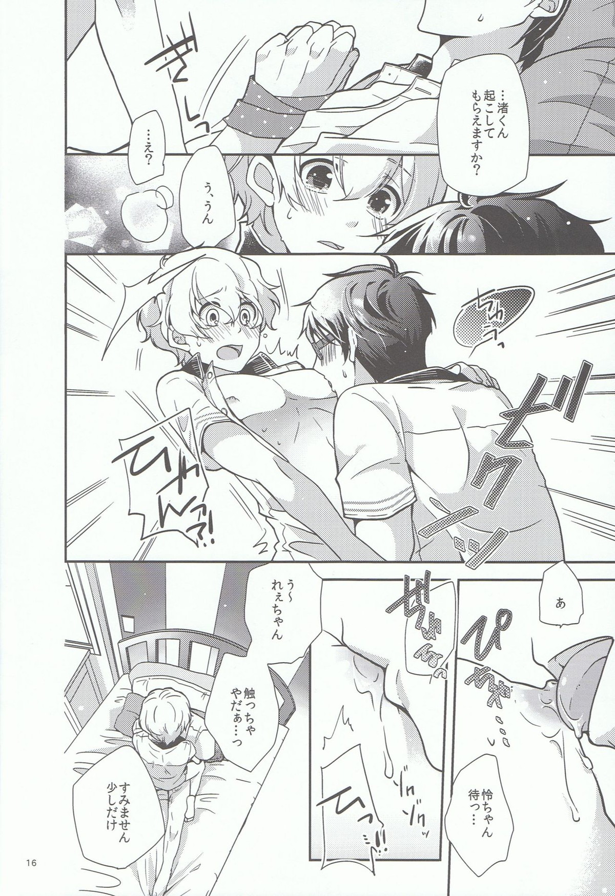 きみといっしょならいつでもきもちがいい。【Free!/怜渚】 page 15