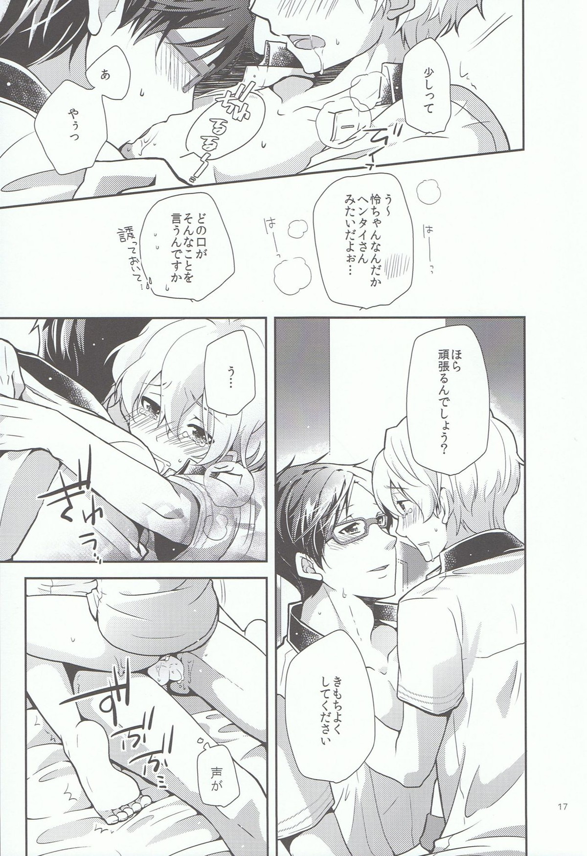 きみといっしょならいつでもきもちがいい。【Free!/怜渚】 page 16