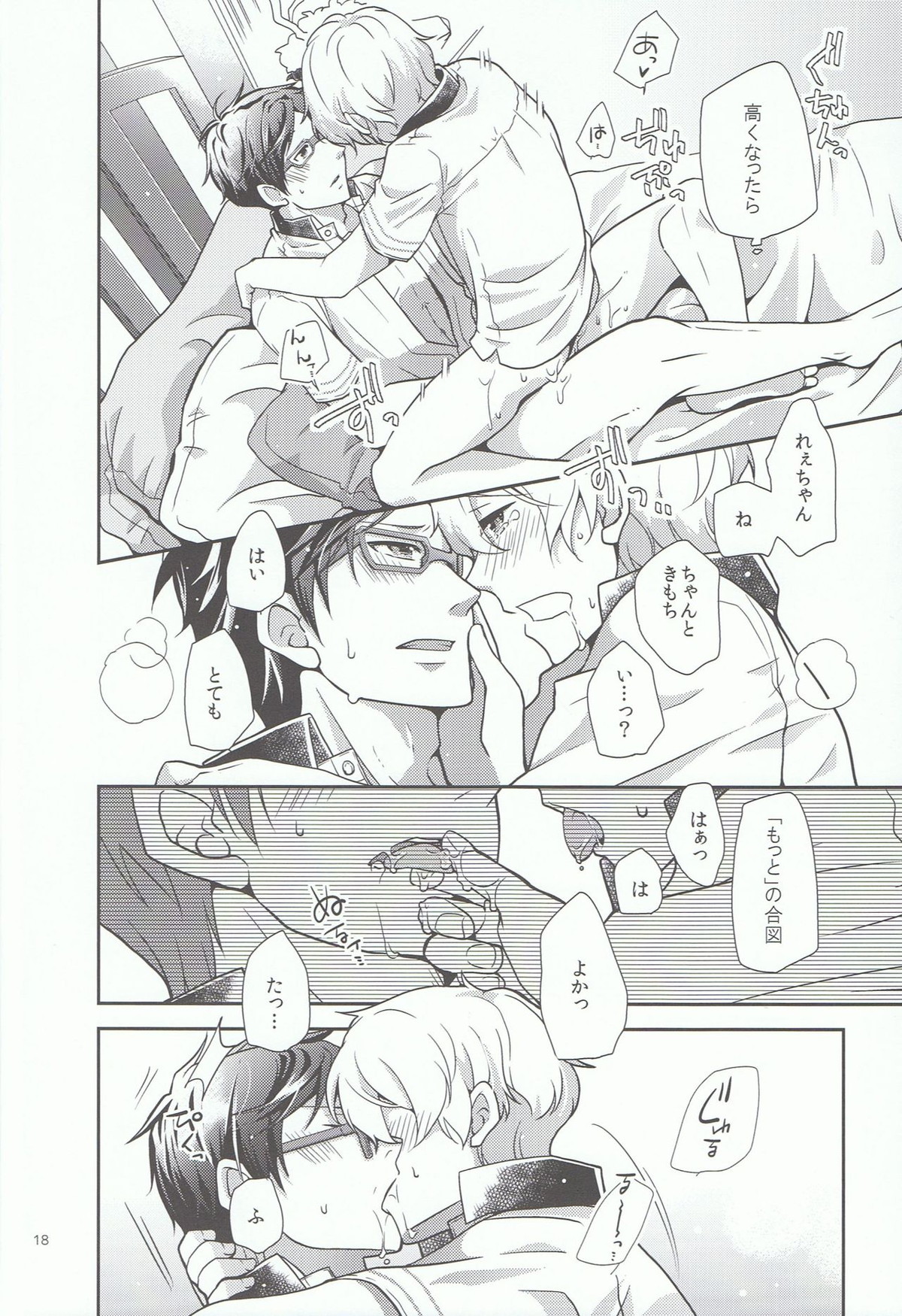 きみといっしょならいつでもきもちがいい。【Free!/怜渚】 page 17