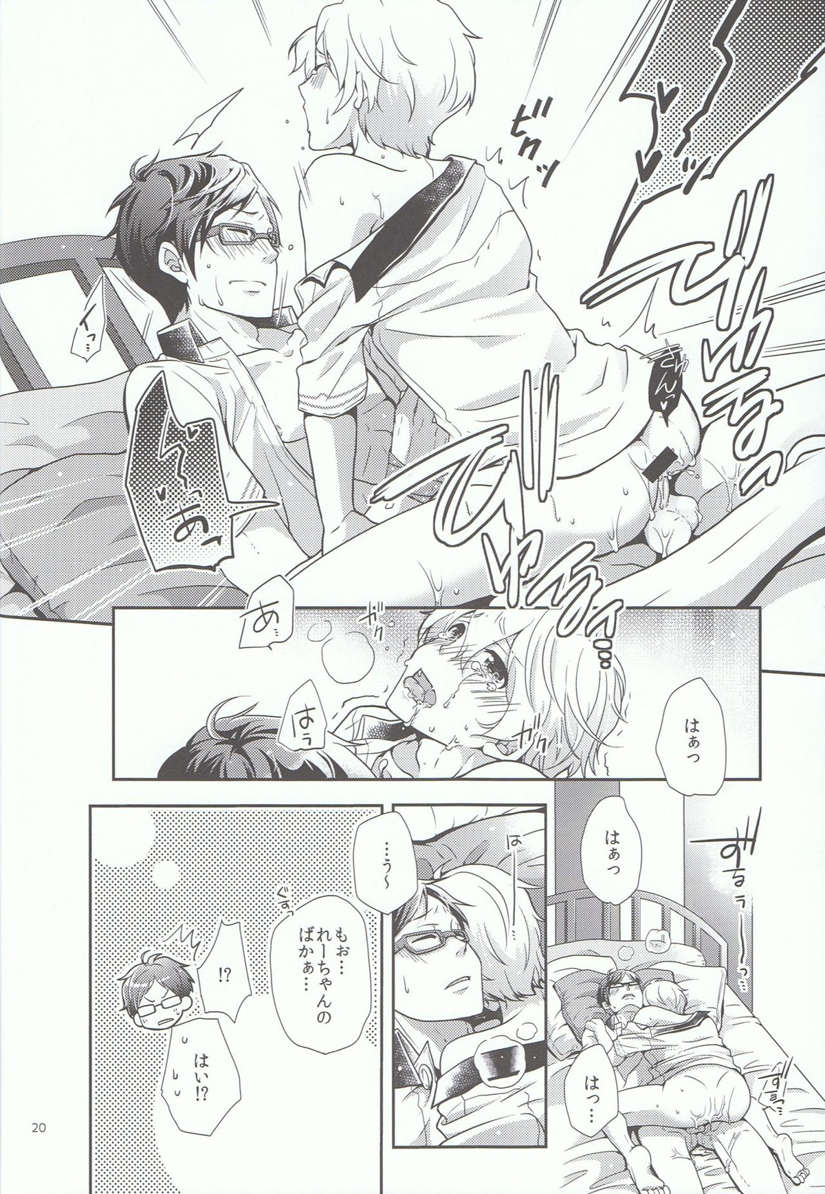 きみといっしょならいつでもきもちがいい。【Free!/怜渚】 page 19