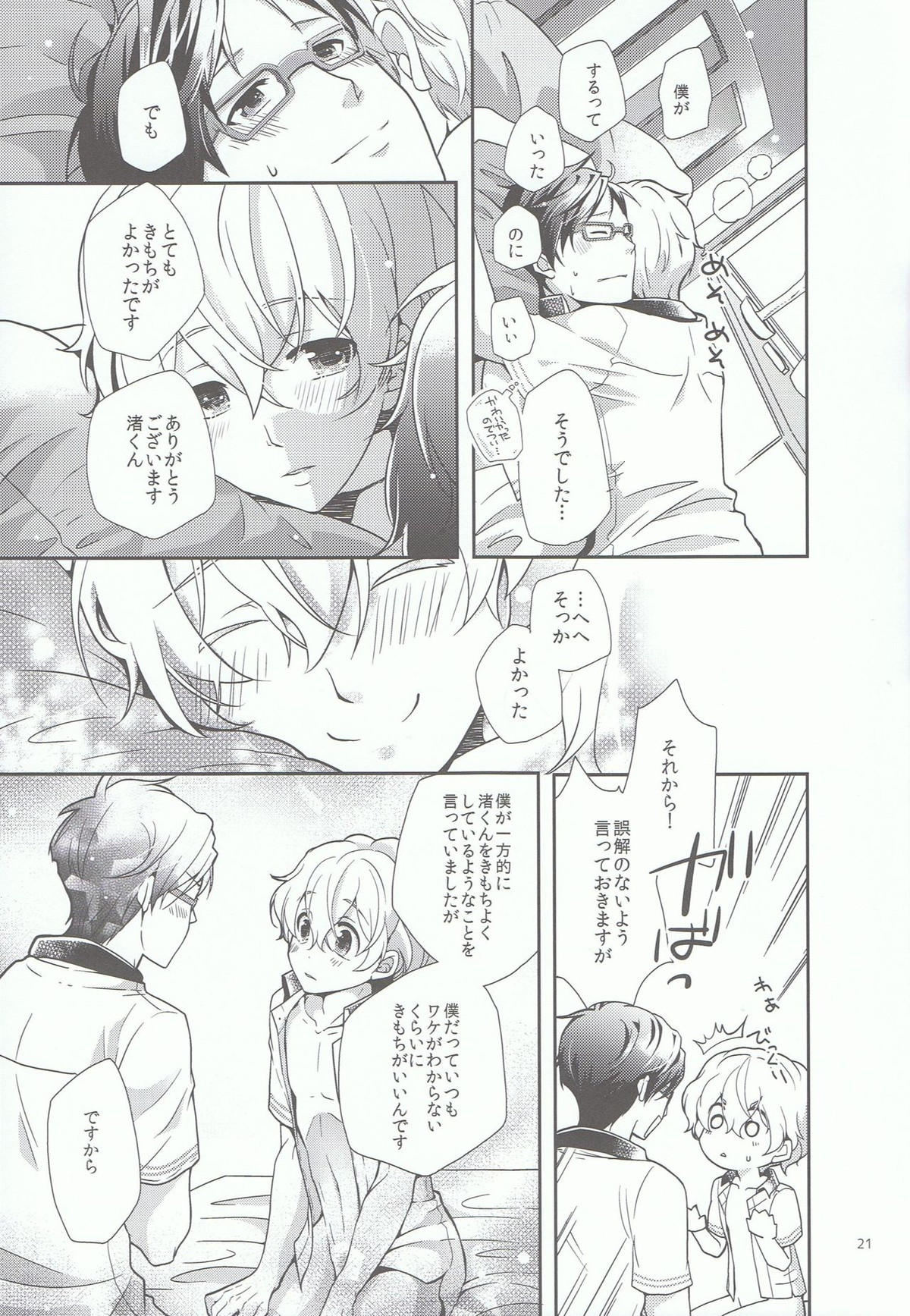 きみといっしょならいつでもきもちがいい。【Free!/怜渚】 page 20