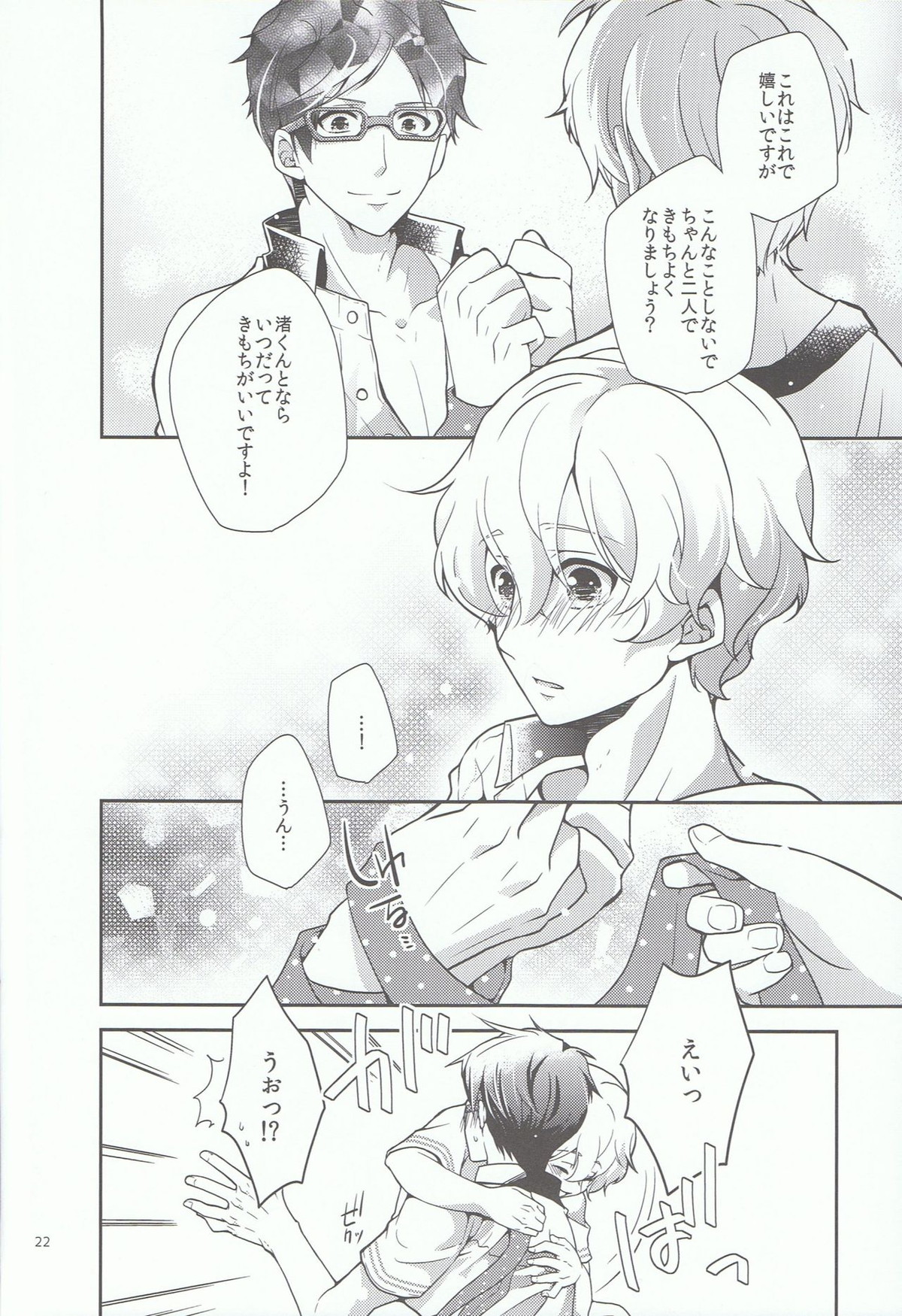 きみといっしょならいつでもきもちがいい。【Free!/怜渚】 page 21