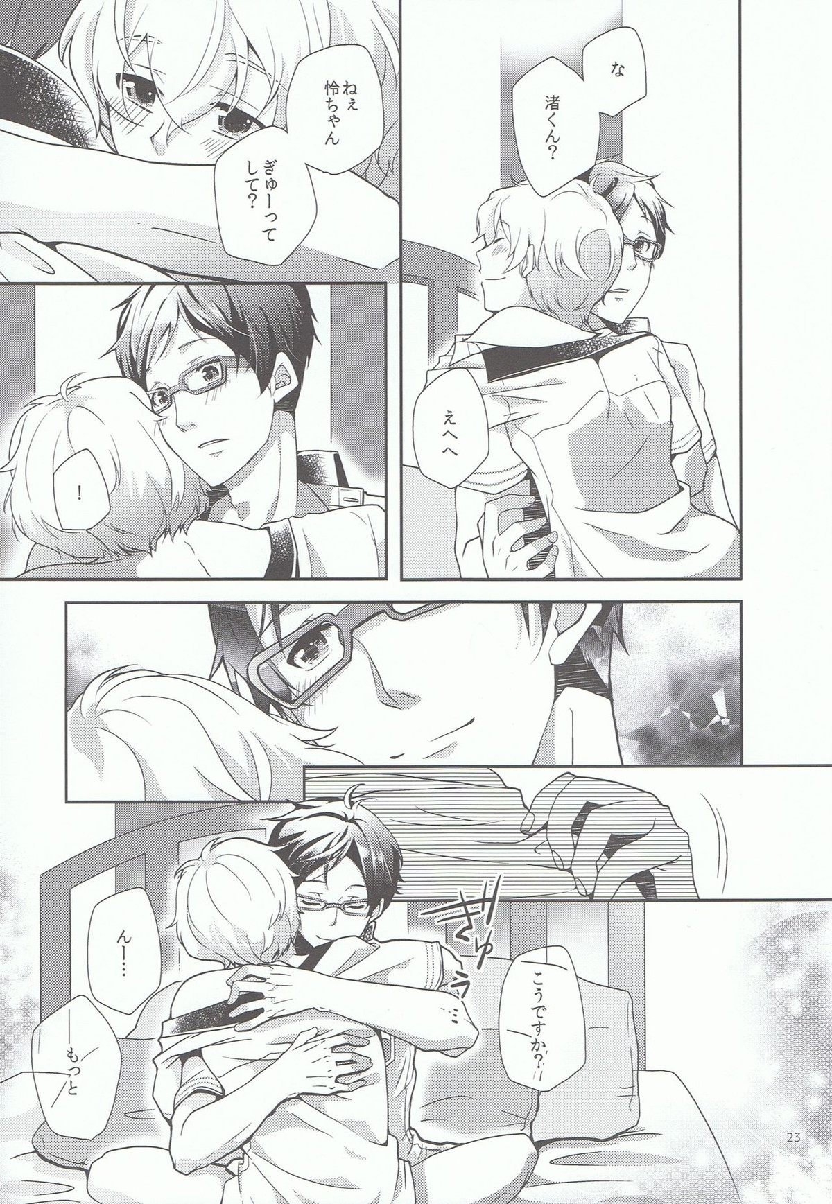 きみといっしょならいつでもきもちがいい。【Free!/怜渚】 page 22