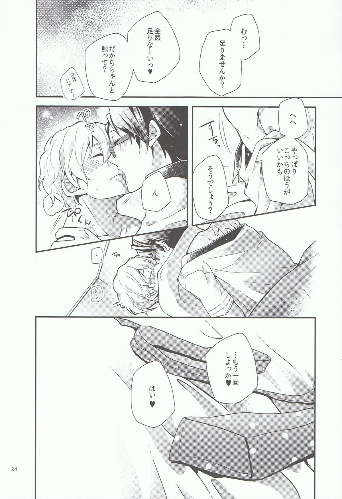 きみといっしょならいつでもきもちがいい。【Free!/怜渚】 page 23