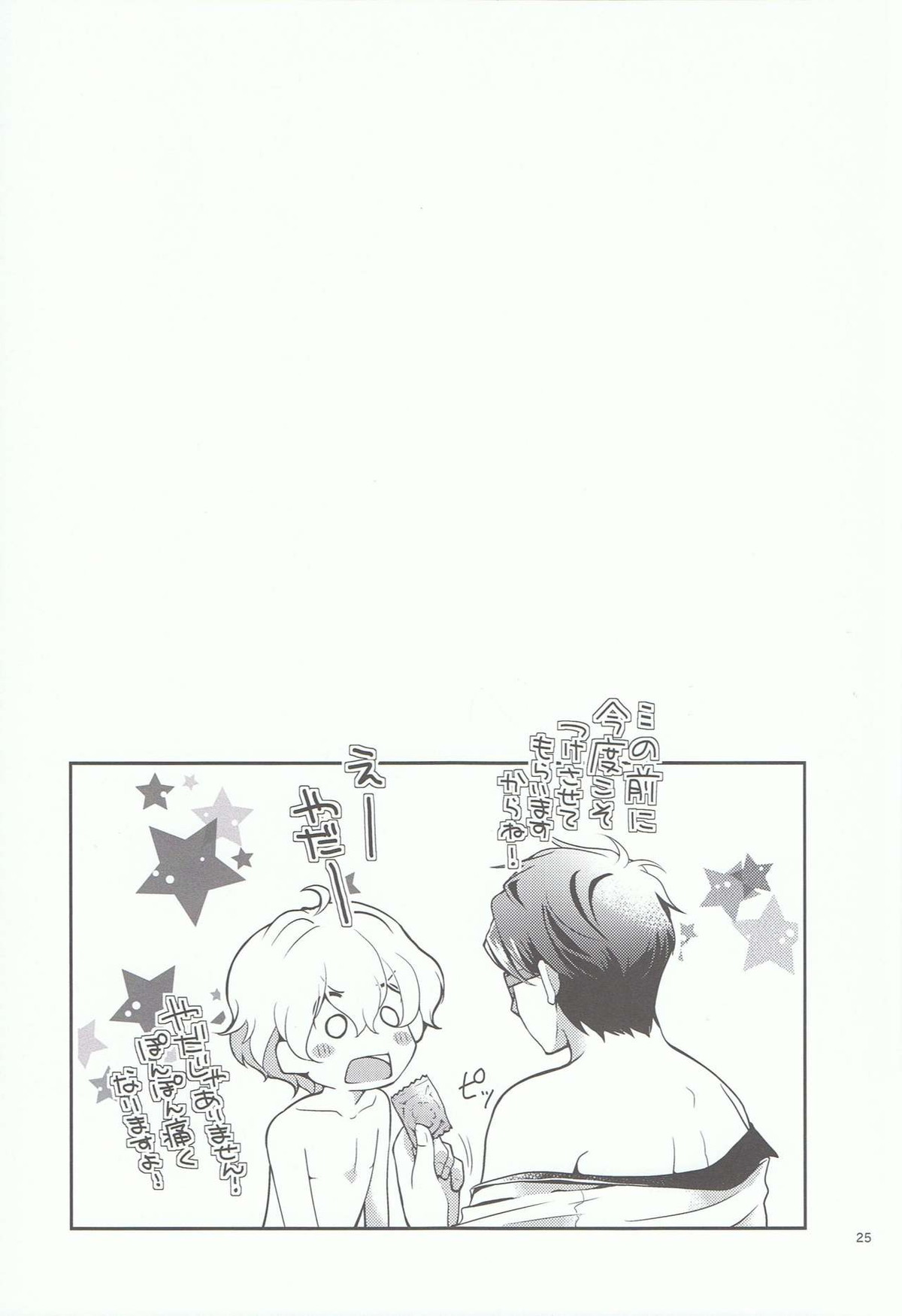 きみといっしょならいつでもきもちがいい。【Free!/怜渚】 page 24