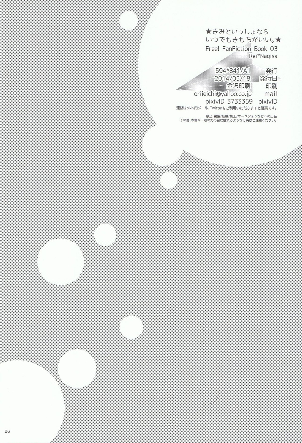 きみといっしょならいつでもきもちがいい。【Free!/怜渚】 page 25