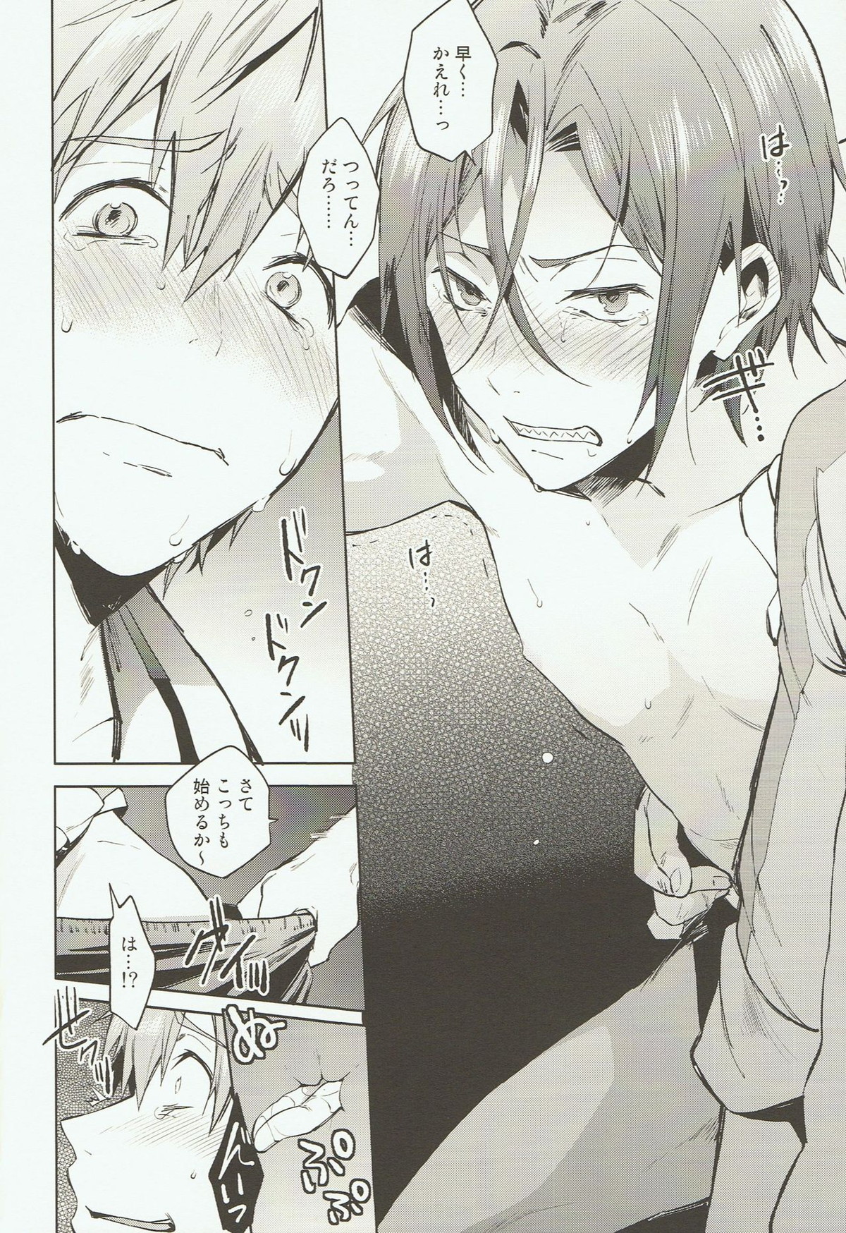 「ともだち」【Free!/真凛】 page 11