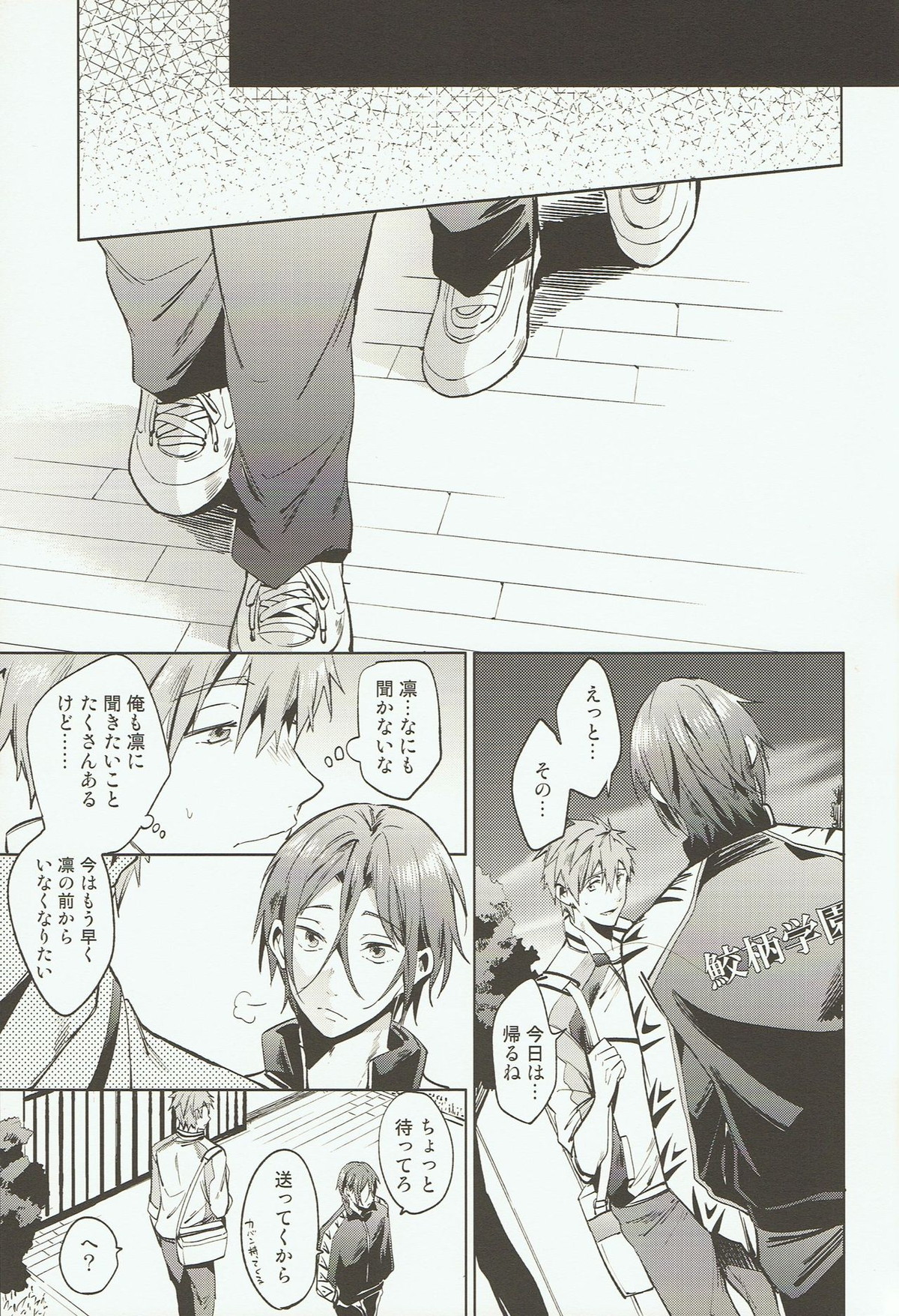 「ともだち」【Free!/真凛】 page 16