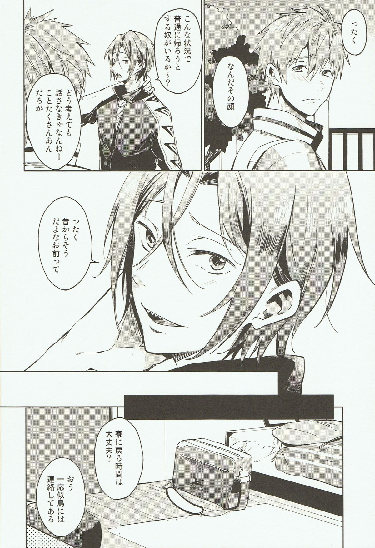 「ともだち」【Free!/真凛】 page 17